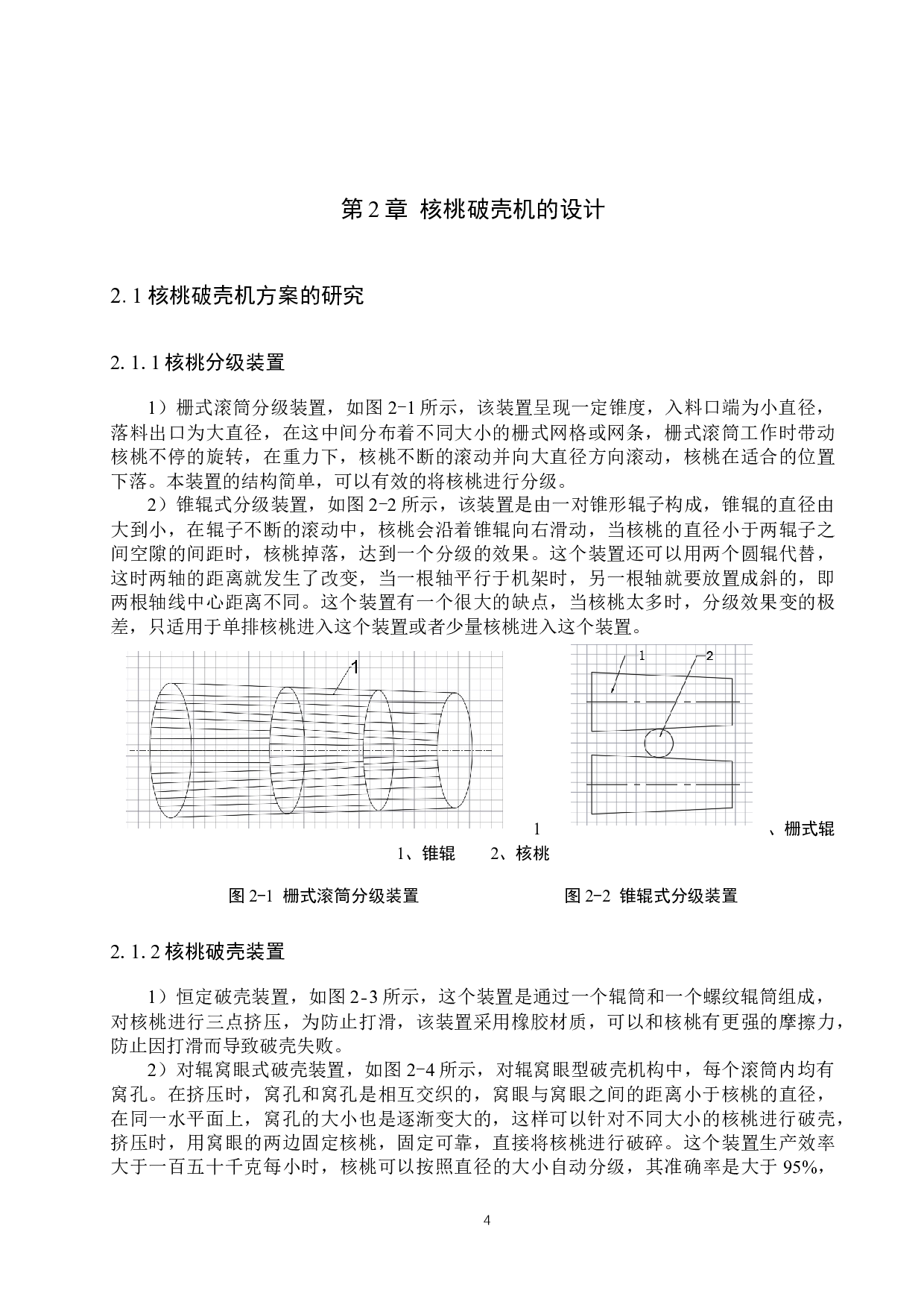 中小型核桃破壳机-12222字.docx 第8页