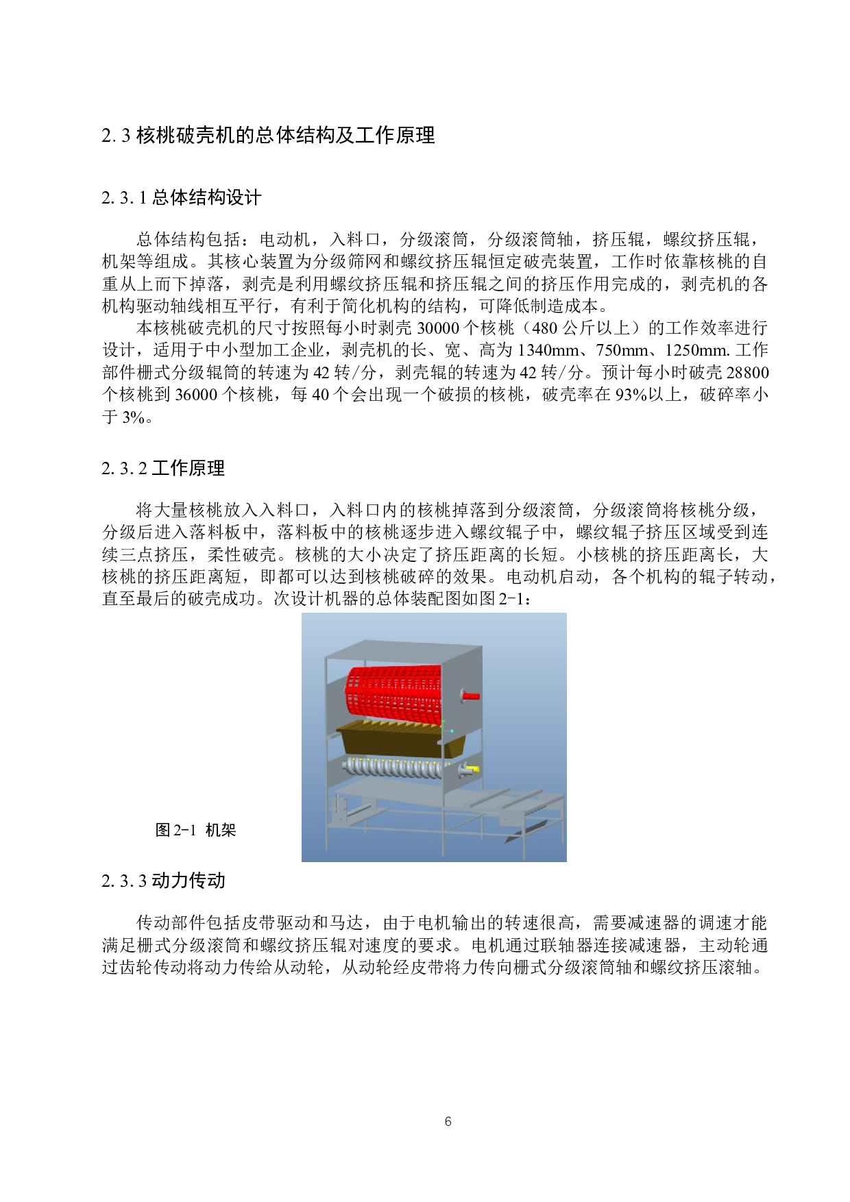 中小型核桃破壳机-12222字.docx 第10页