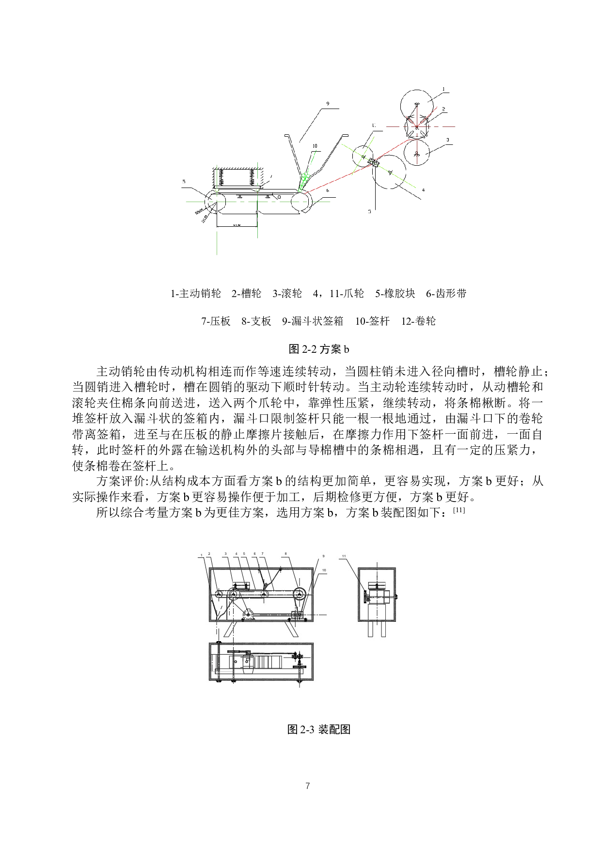 医用棉签卷棉机设计-12747字.docx 第9页