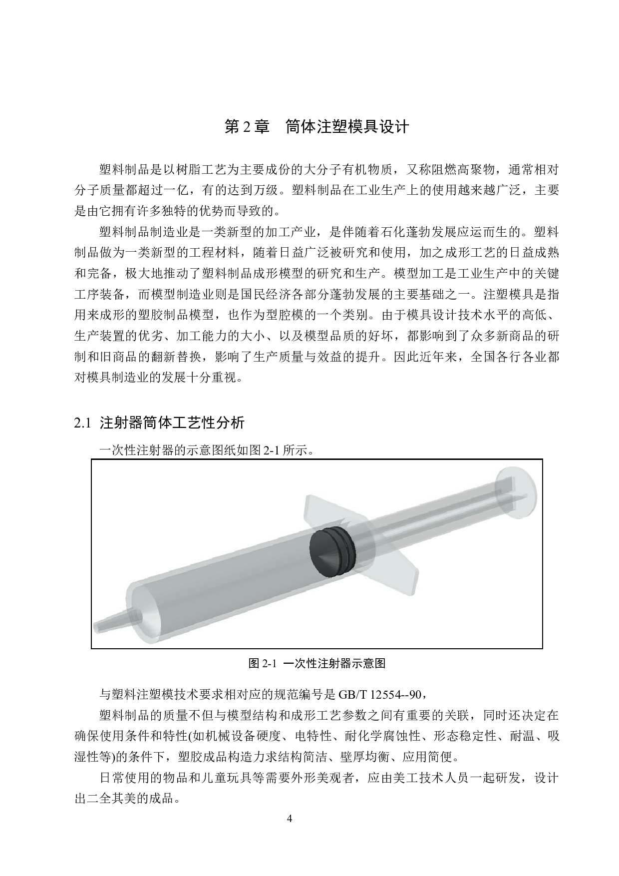 一次性注射器塞杆模具设计-18917字.docx 第9页