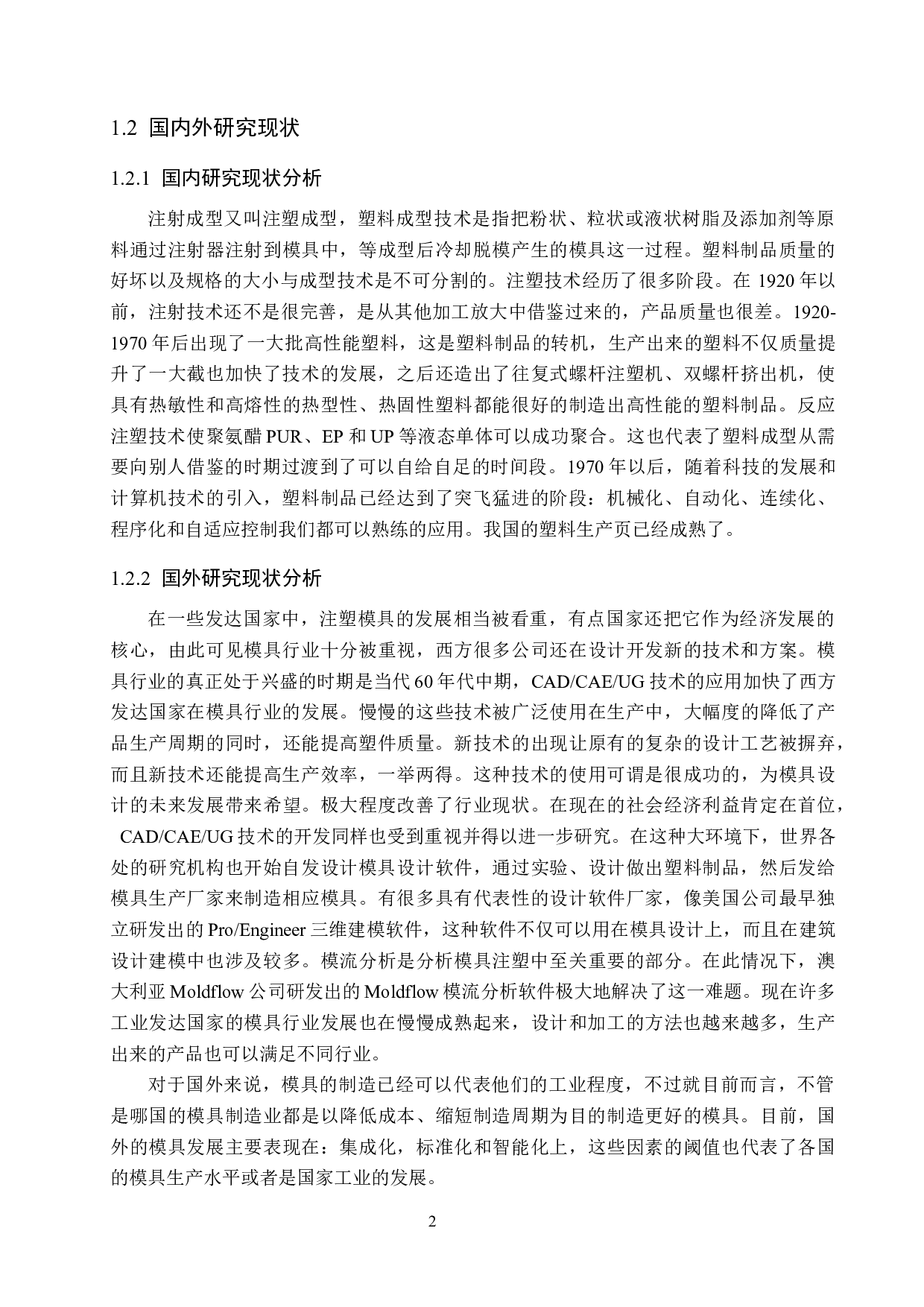 一次性注射器塞杆模具设计-18917字.docx 第7页