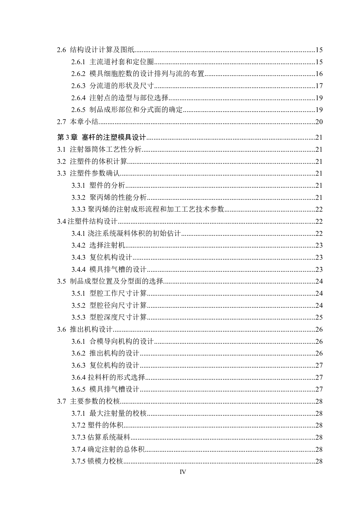 一次性注射器塞杆模具设计-18917字.docx 第4页