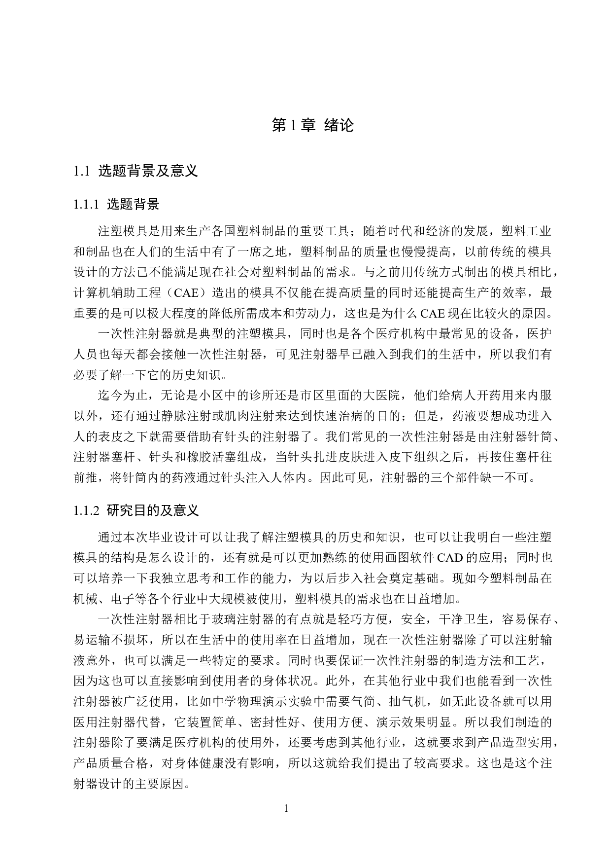 一次性注射器塞杆模具设计-18917字.docx 第6页