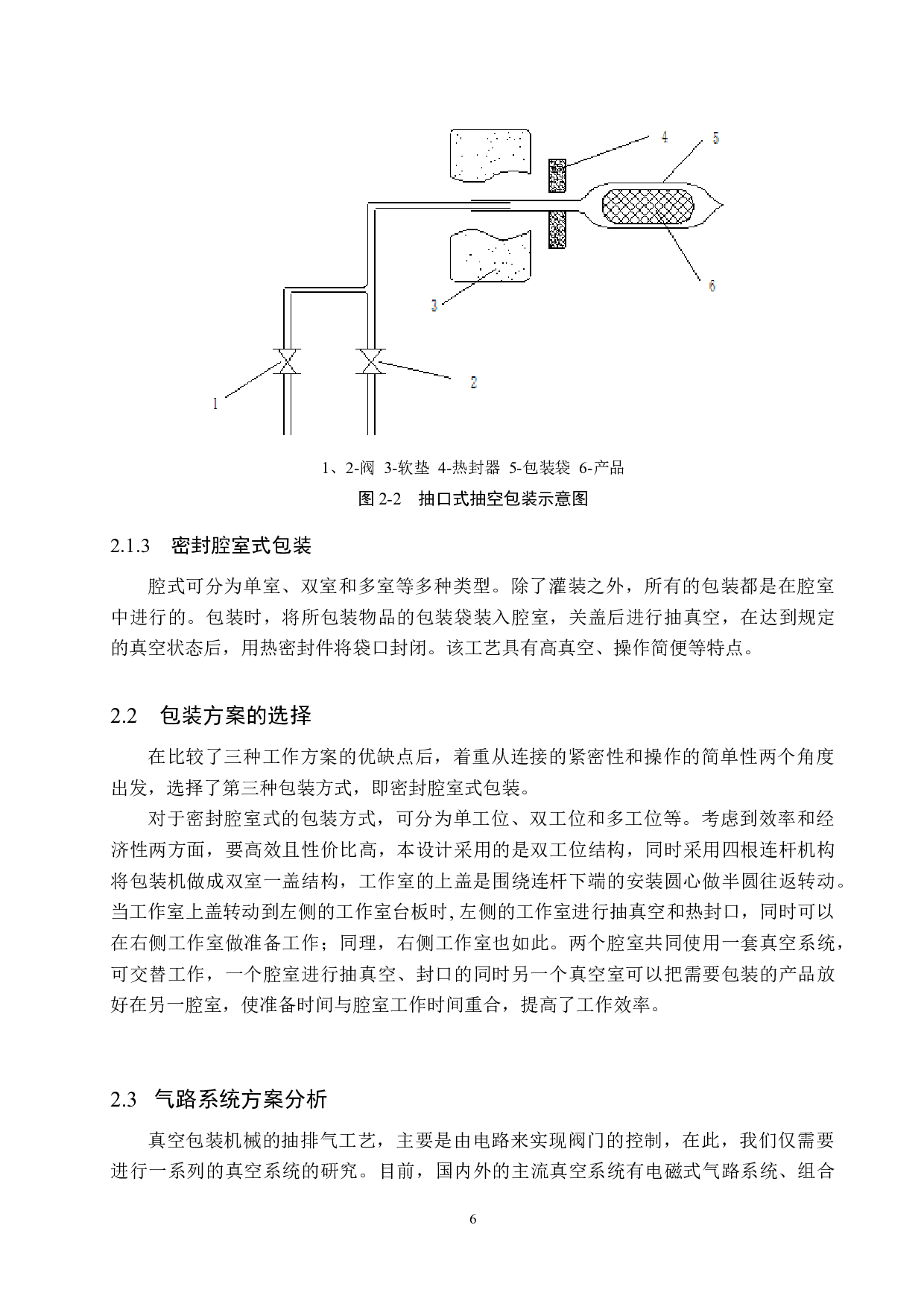 真空包装机的设计-12253字.docx 第10页