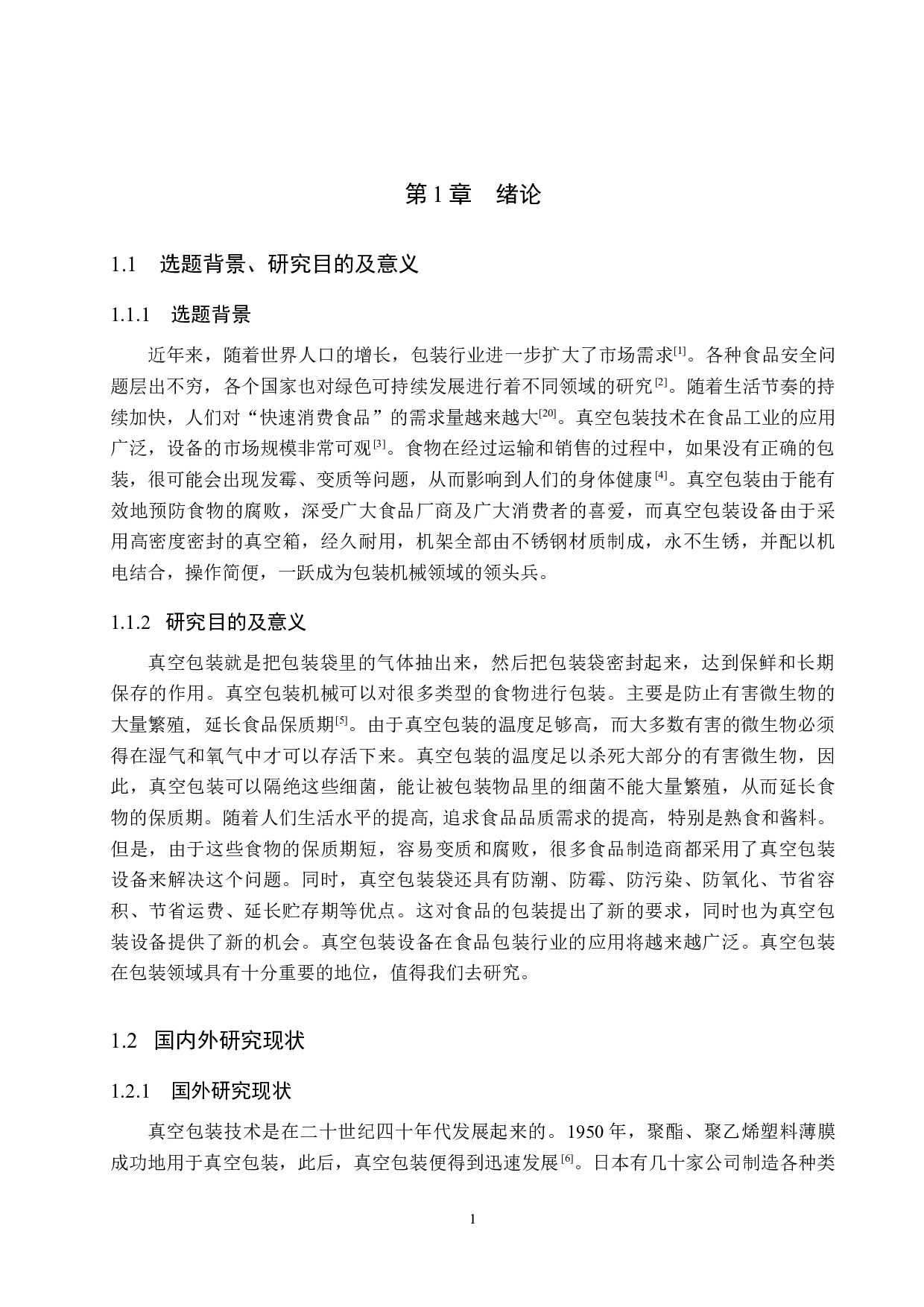 真空包装机的设计-12253字.docx 第5页