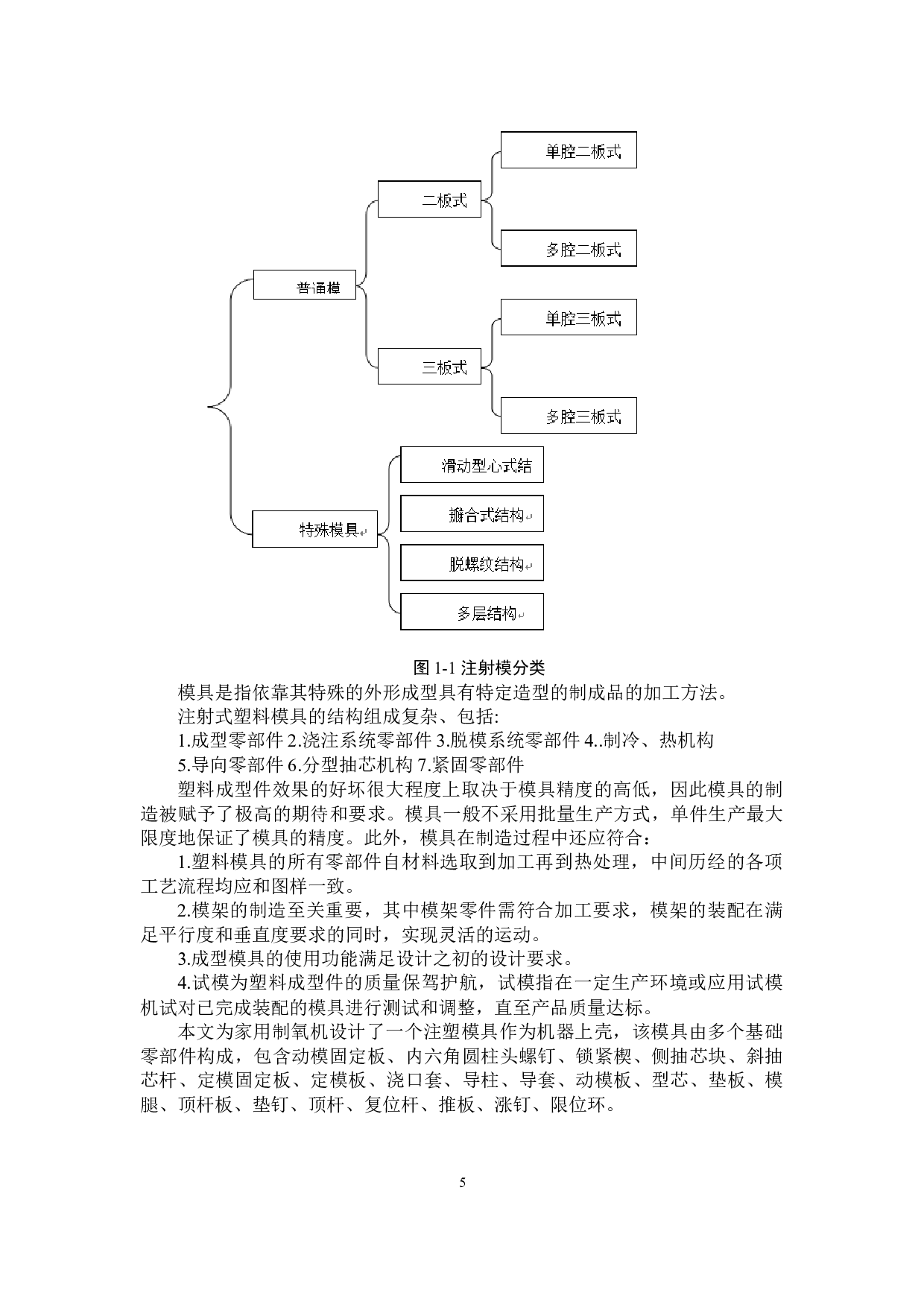 某汽车水箱塑料盖注射模具设计-13112字.docx 第8页