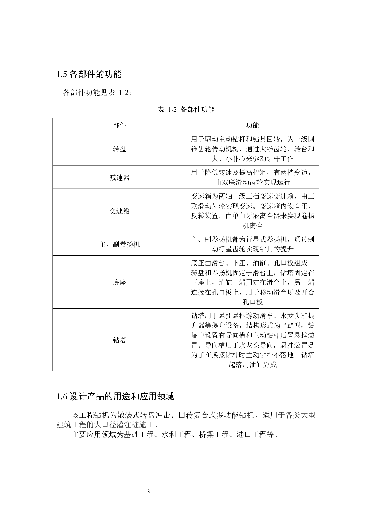 工程钻机设计-11648字.docx 第7页
