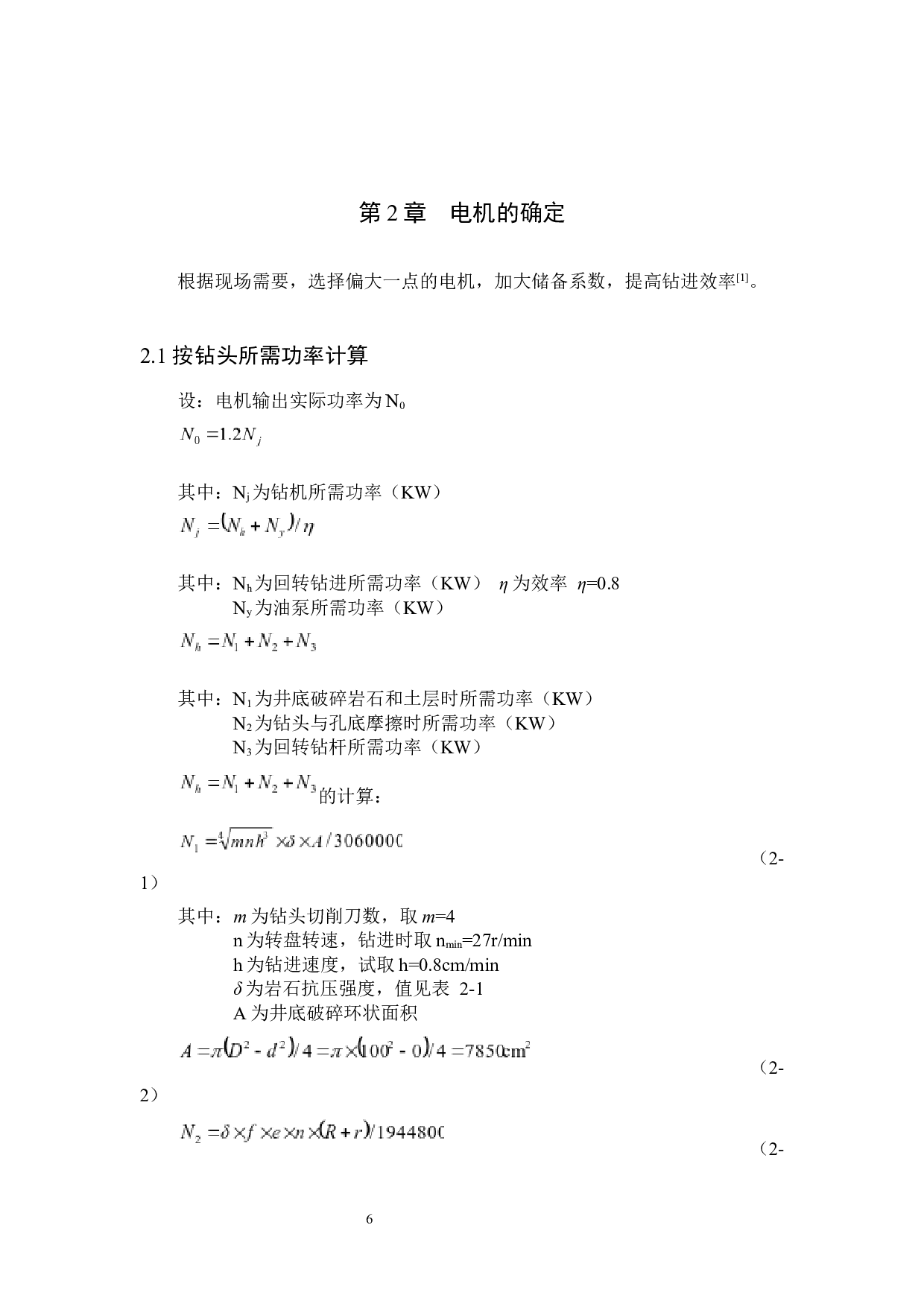 工程钻机设计-11648字.docx 第10页