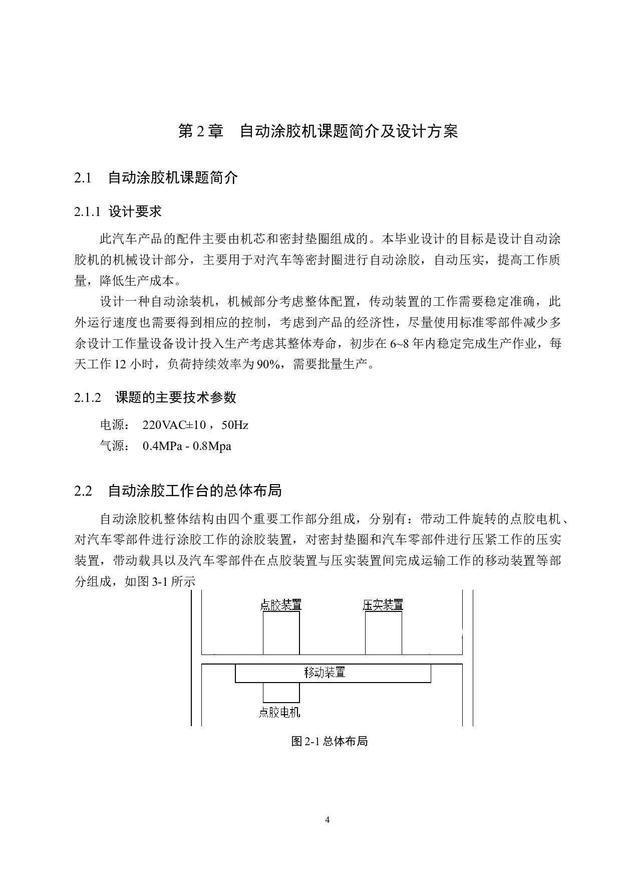 一种自动涂胶机的设计-12433字.docx 第9页