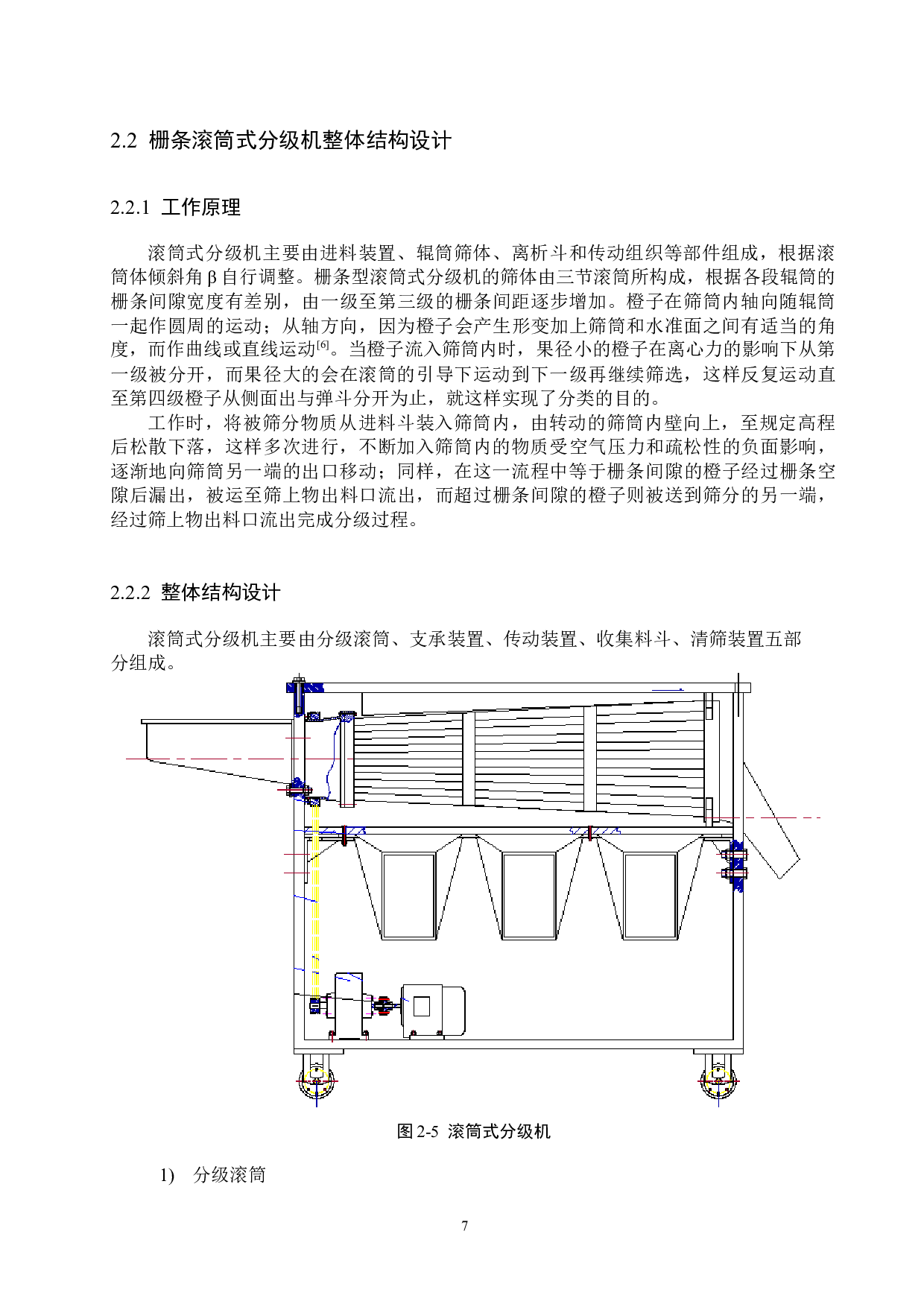 脐橙分级筛选机设计-13419字.docx 第10页