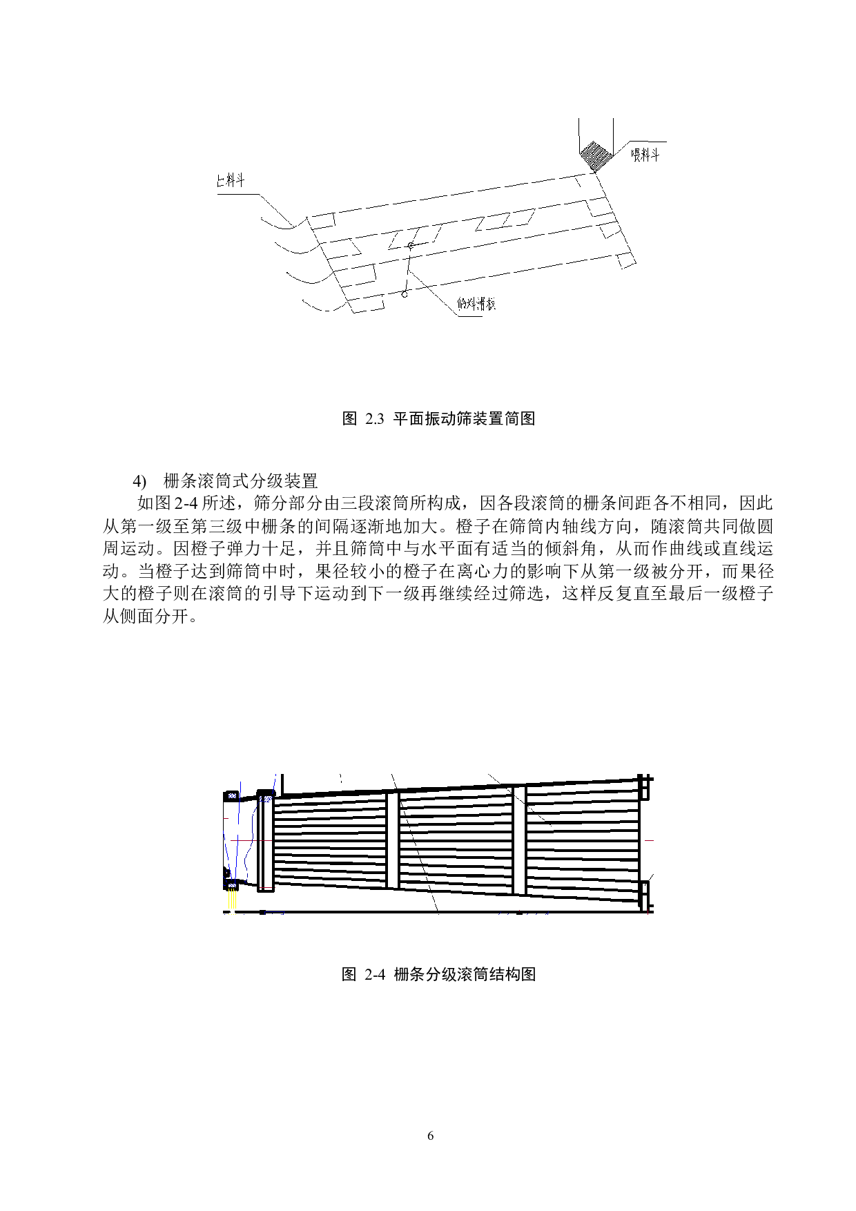 脐橙分级筛选机设计-13419字.docx 第9页