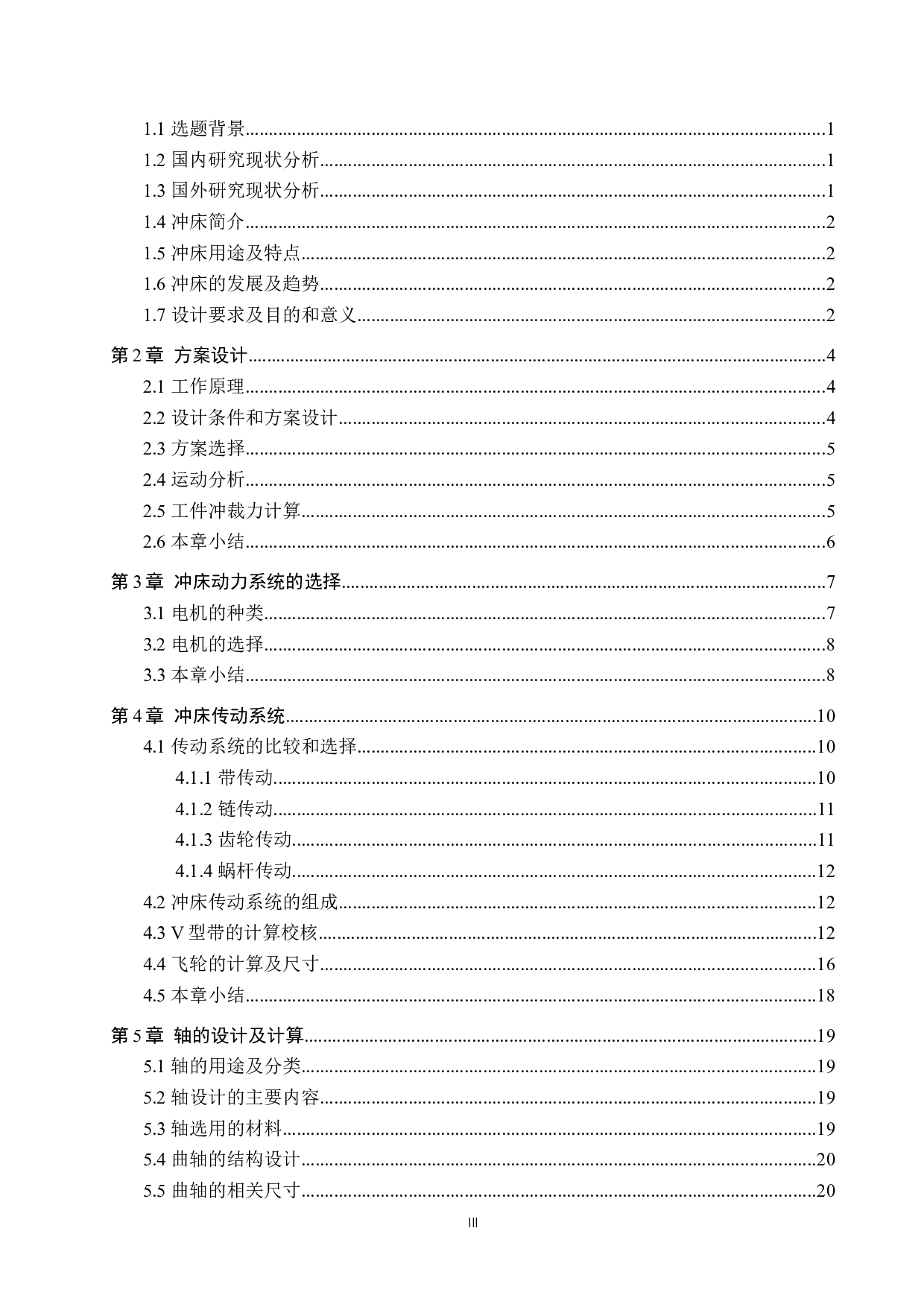 台式冲床设计-13373字.docx 第3页