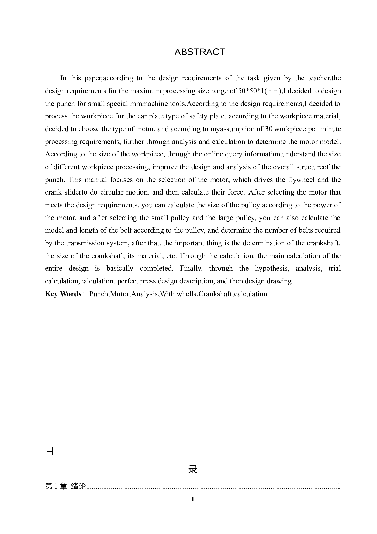 台式冲床设计-13373字.docx 第2页