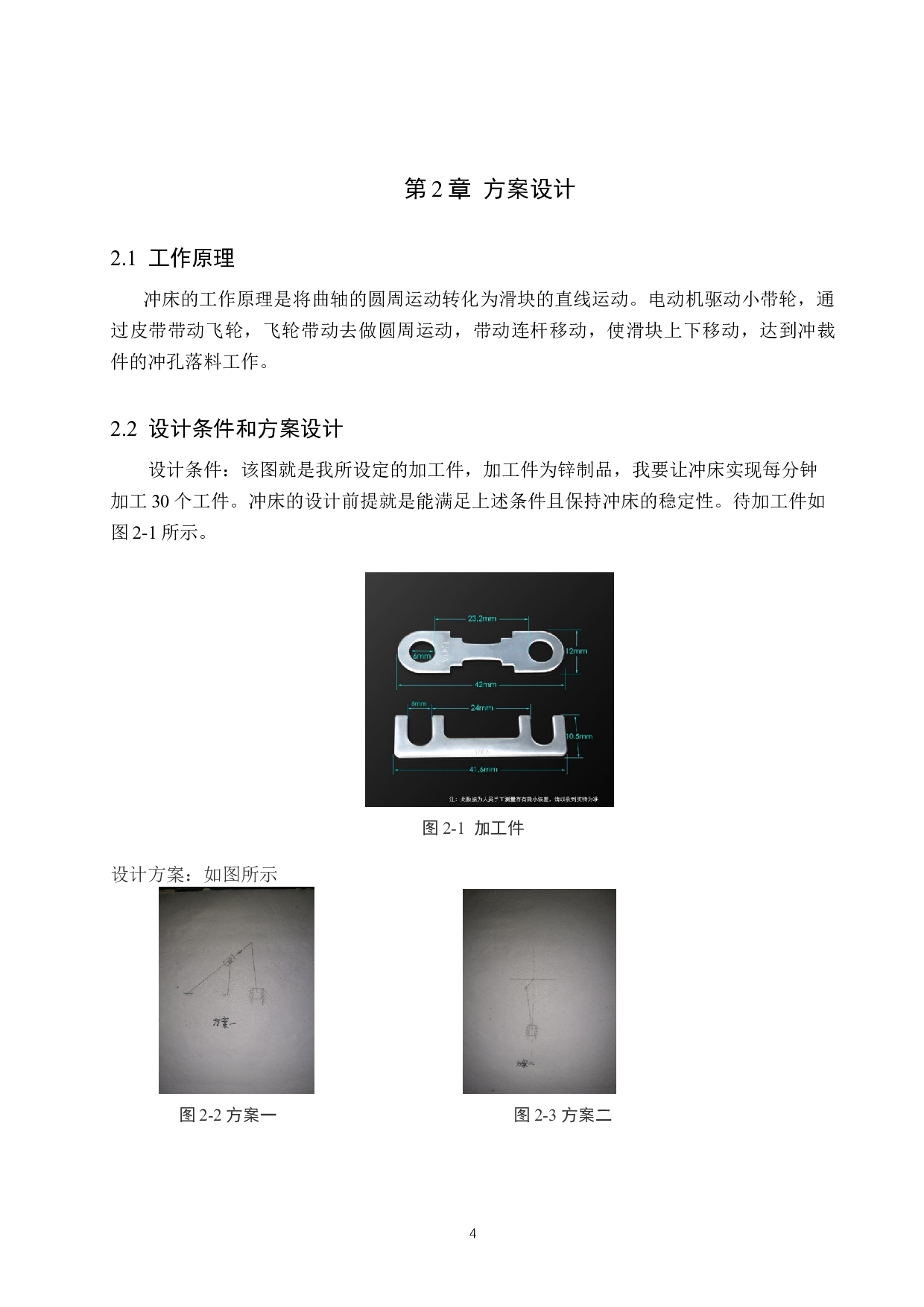 台式冲床设计-13373字.docx 第8页