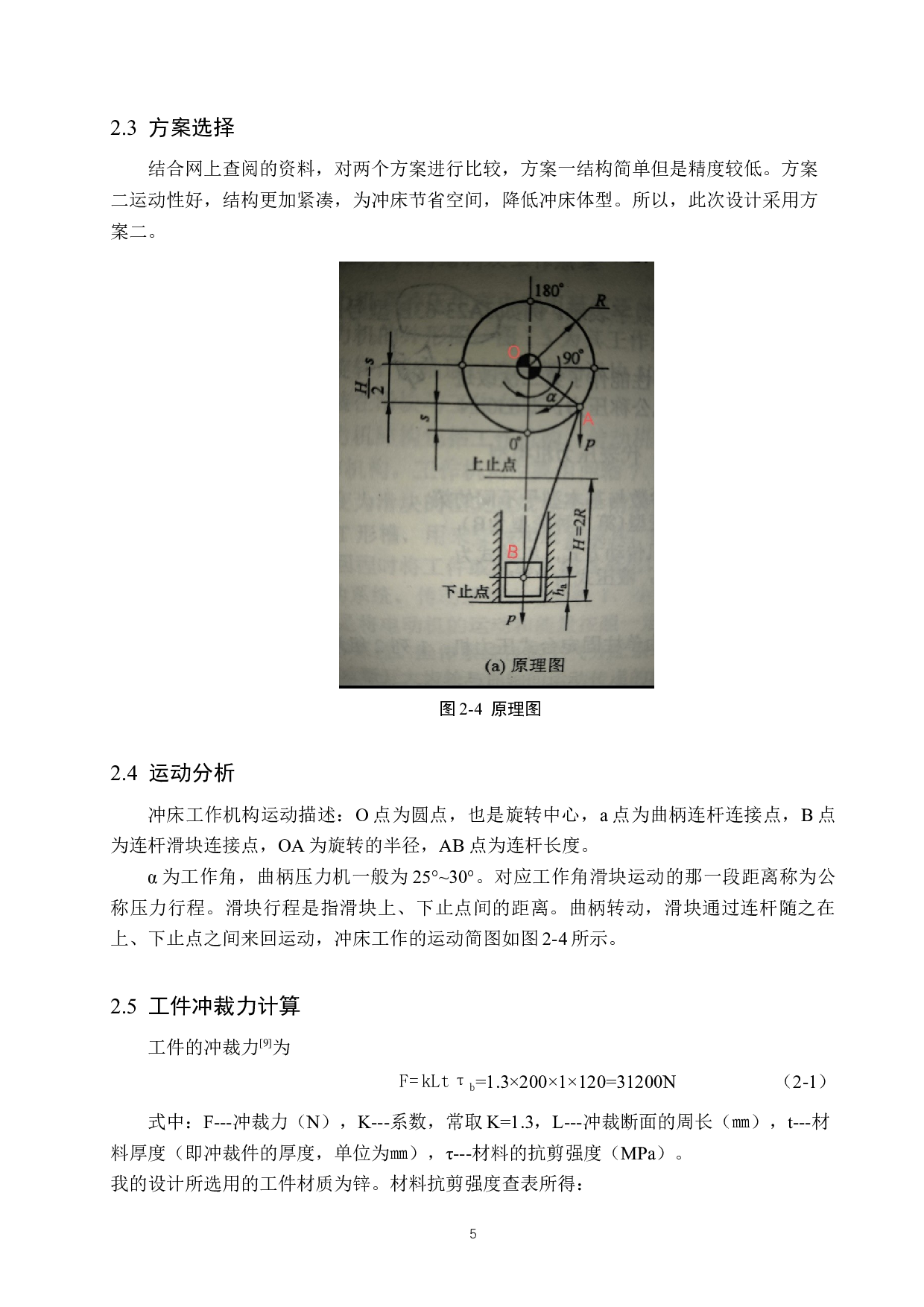 台式冲床设计-13373字.docx 第9页