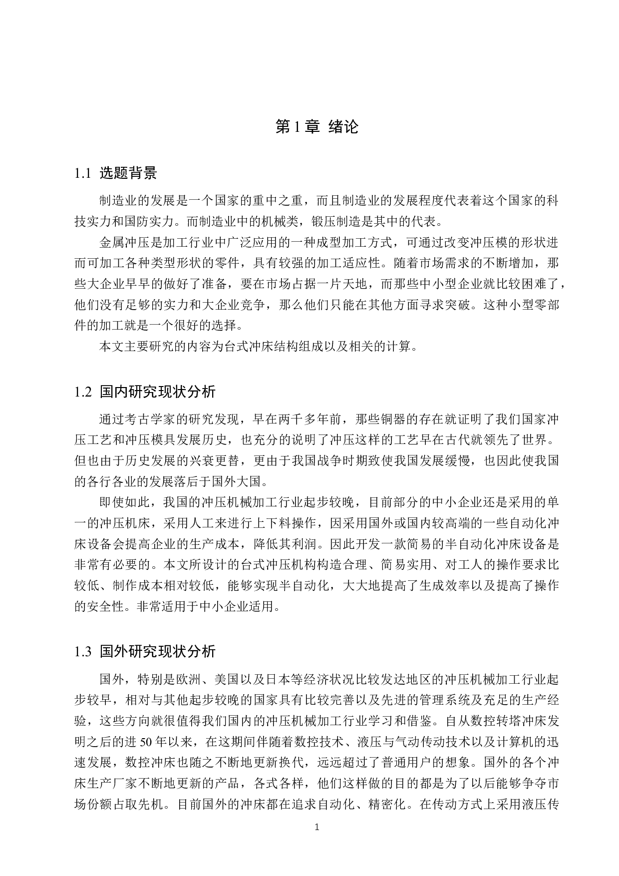 台式冲床设计-13373字.docx 第5页