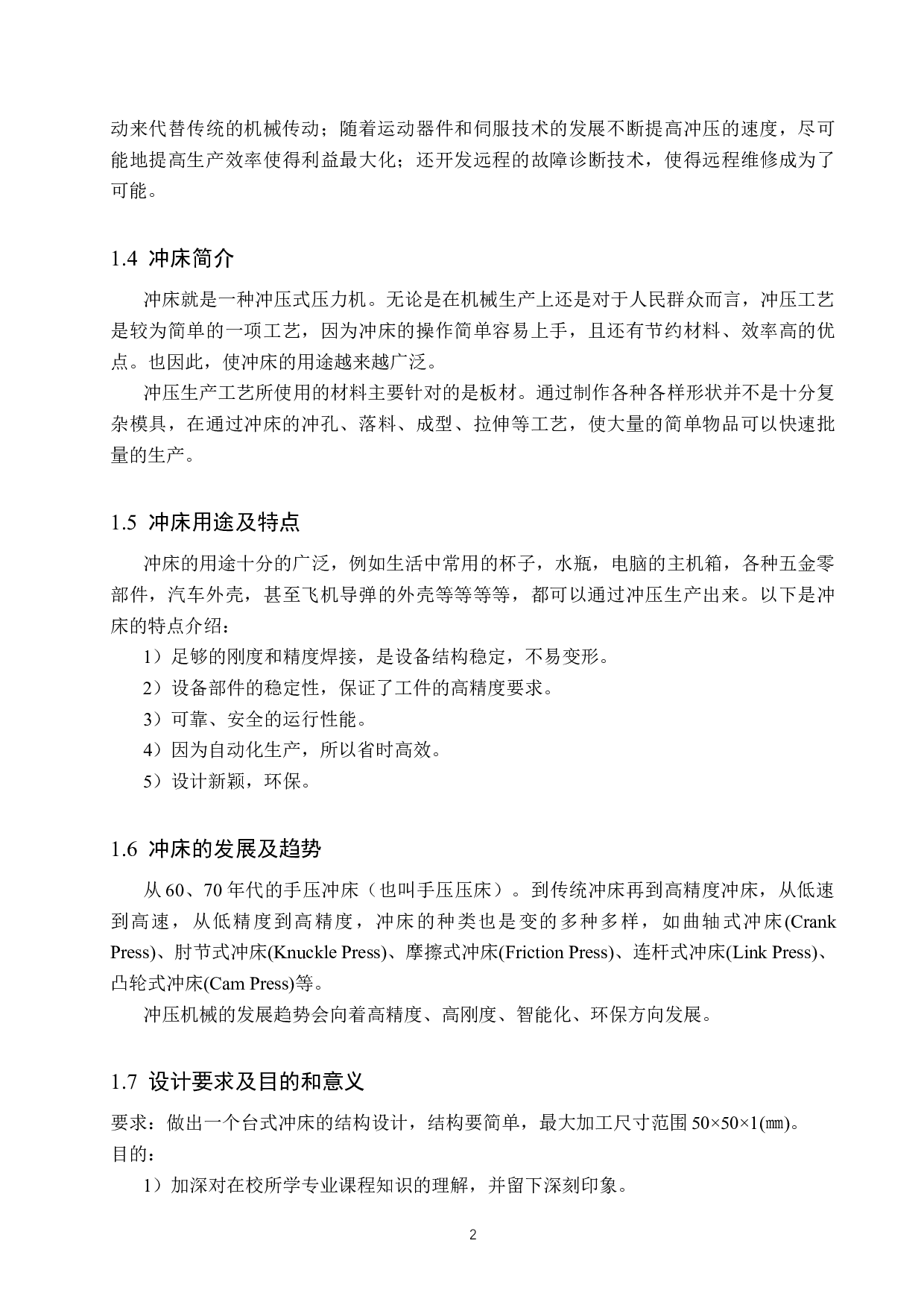 台式冲床设计-13373字.docx 第6页