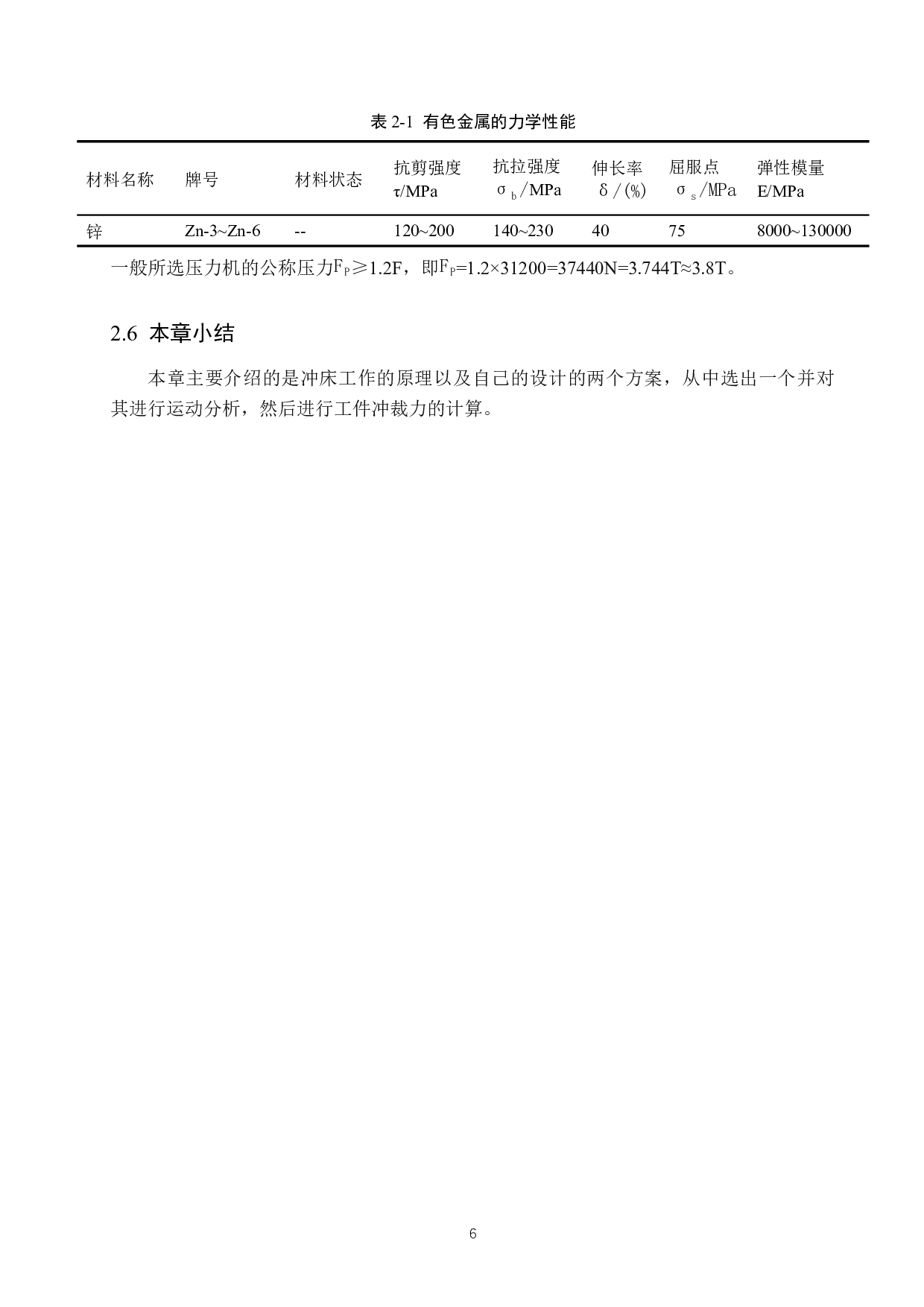 台式冲床设计-13373字.docx 第10页