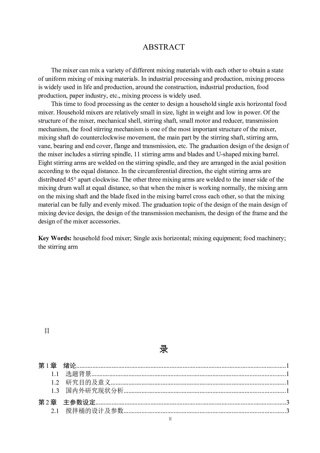 搅拌机的设计-15698字.docx 第2页