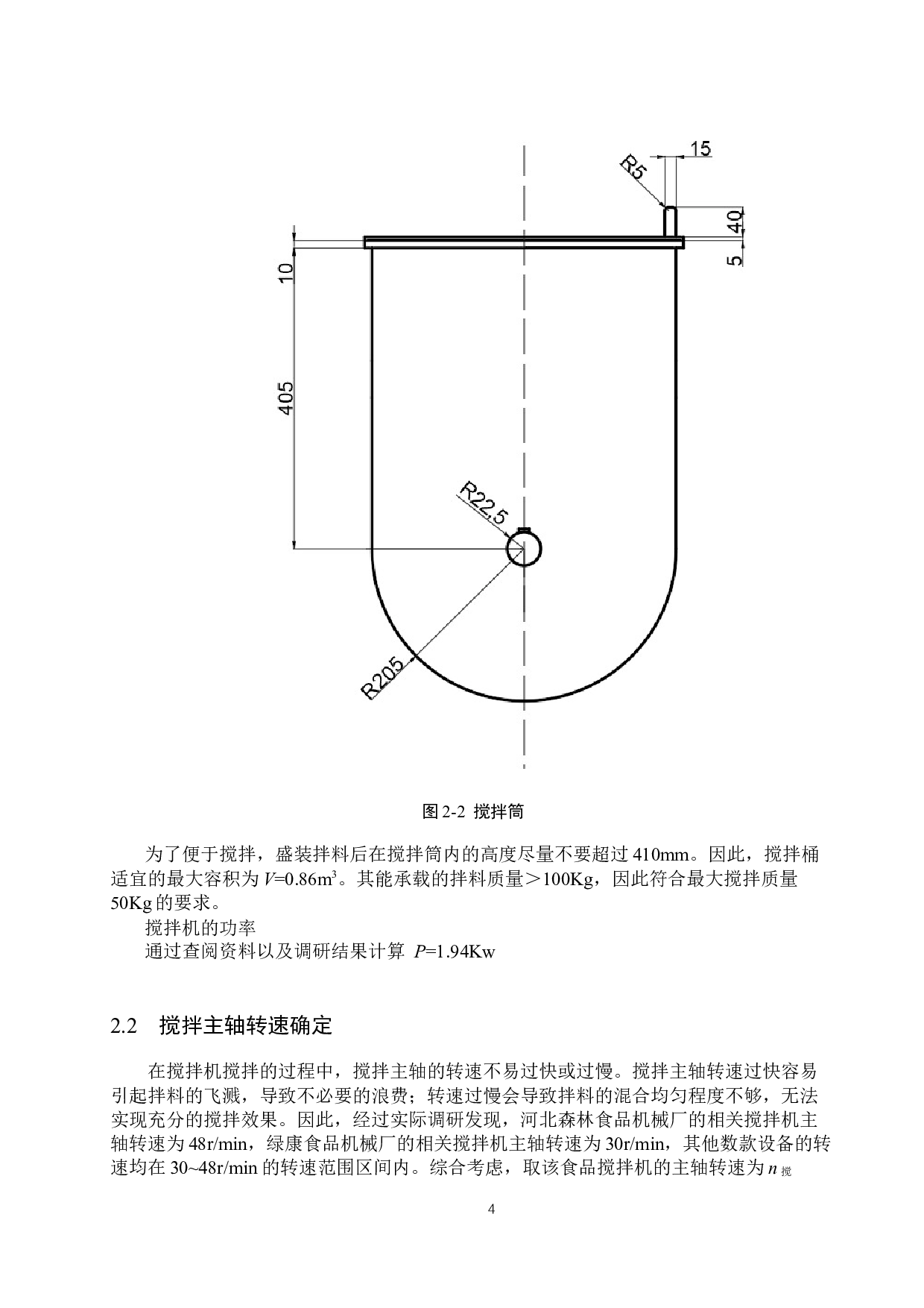 搅拌机的设计-15698字.docx 第7页