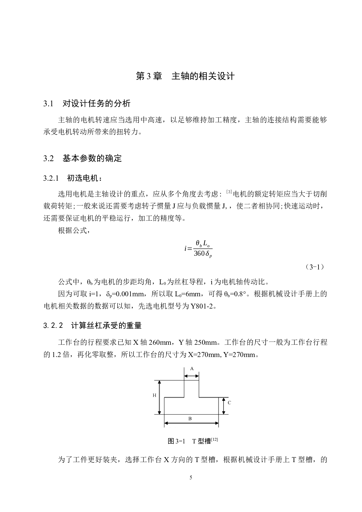 三轴桌面数控铣床-12040字.docx 第9页