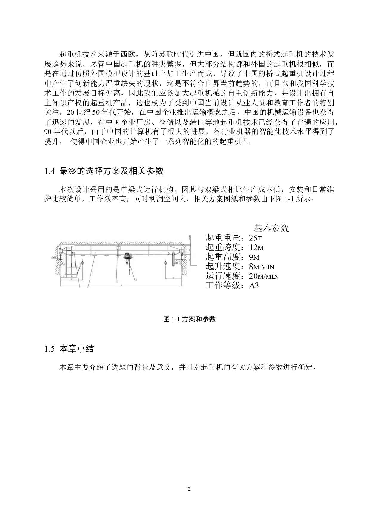 25t桥式起重机运行机构设计-11793字.docx 第6页