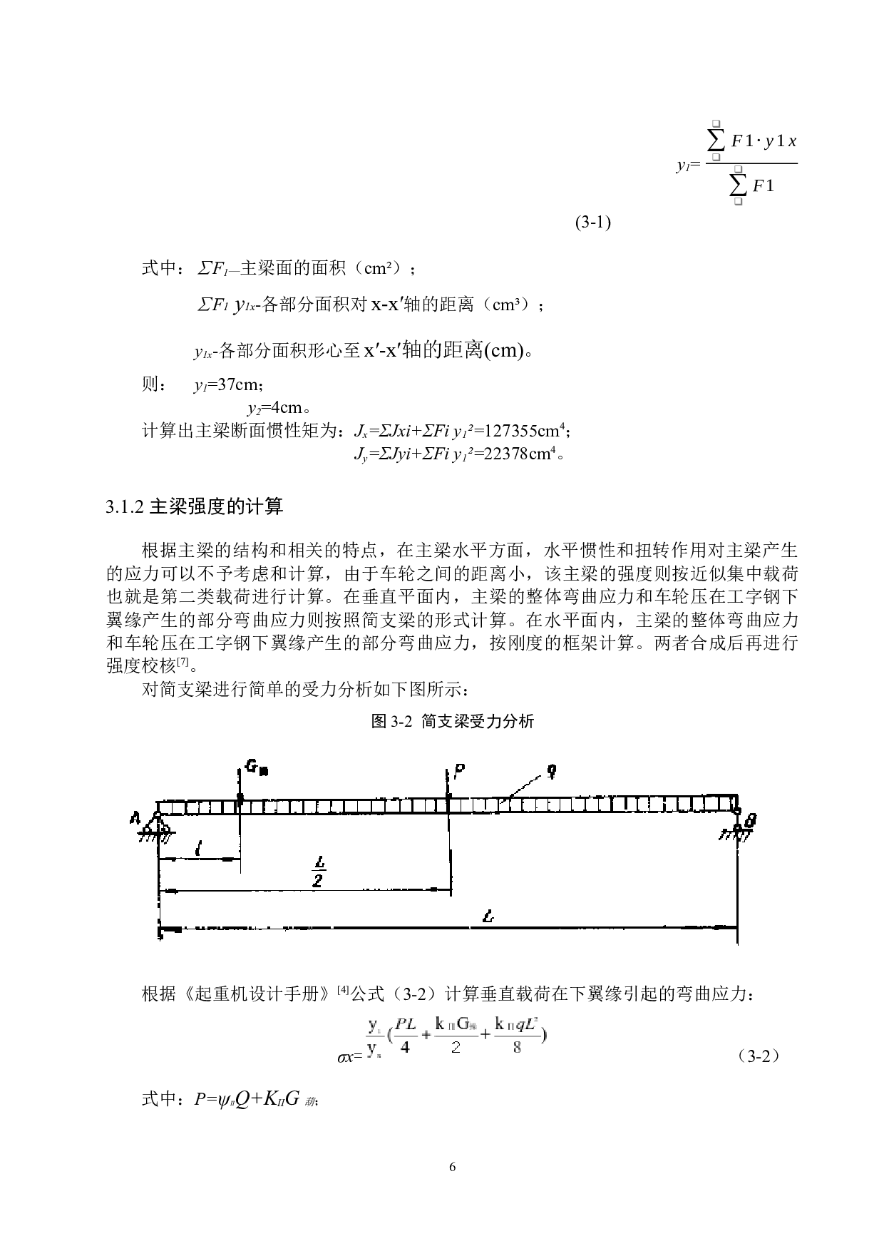 25t桥式起重机运行机构设计-11793字.docx 第10页