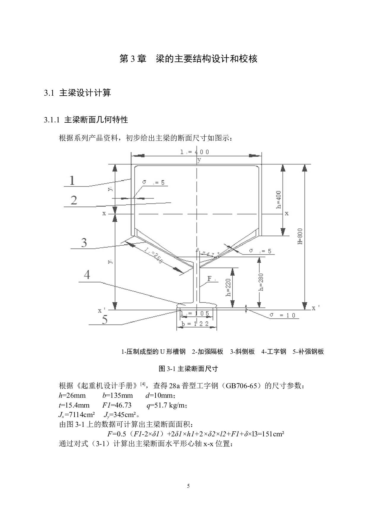 25t桥式起重机运行机构设计-11793字.docx 第9页