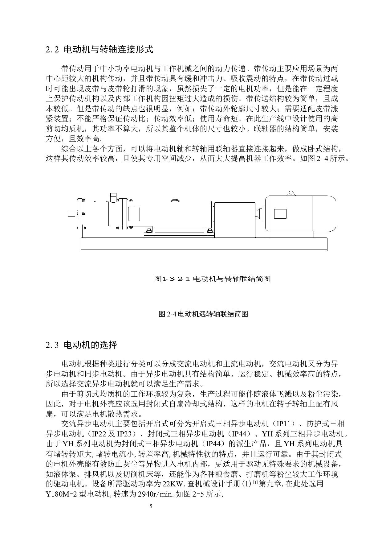 高剪切均质机-12992字.docx 第9页