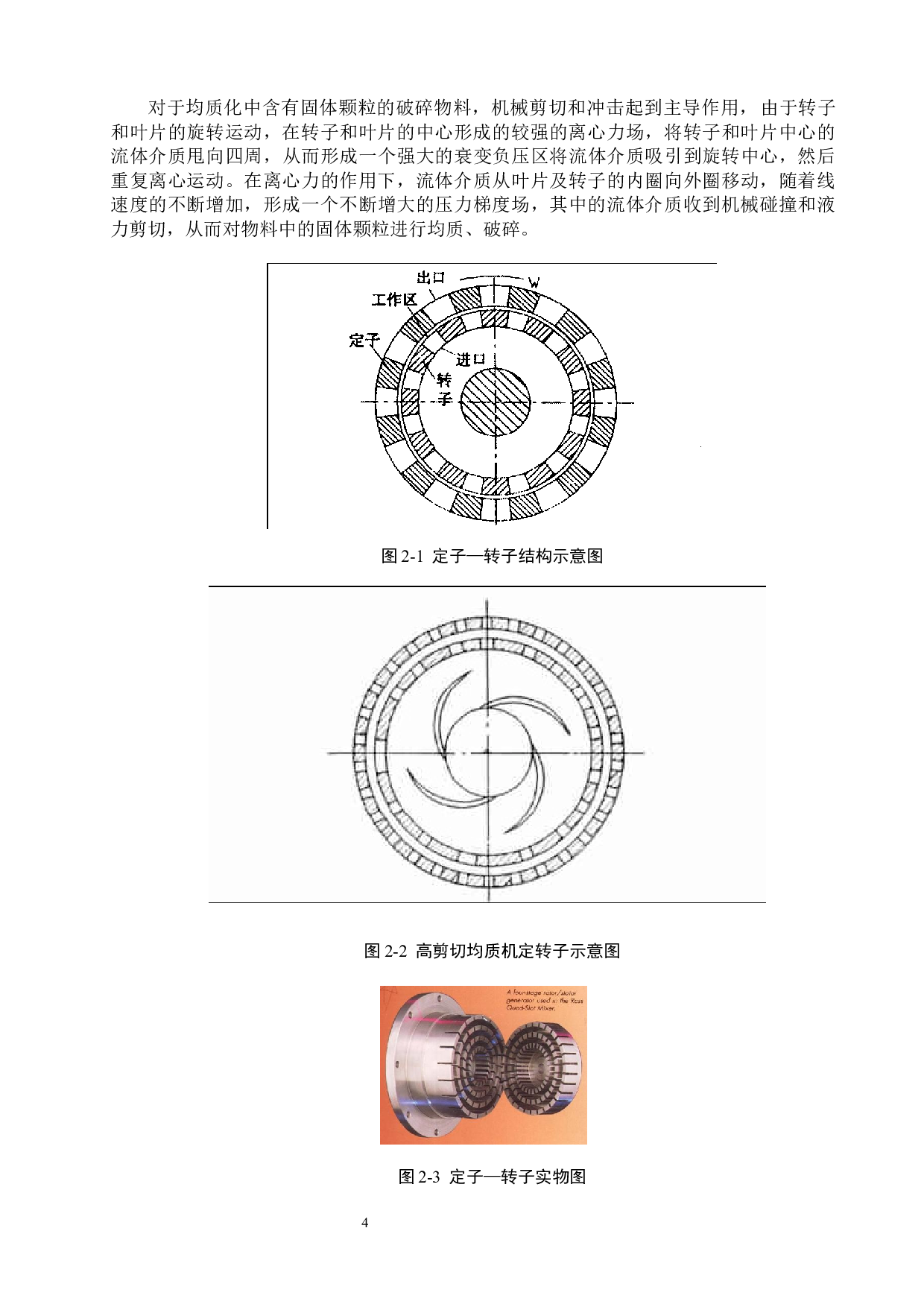 高剪切均质机-12992字.docx 第8页
