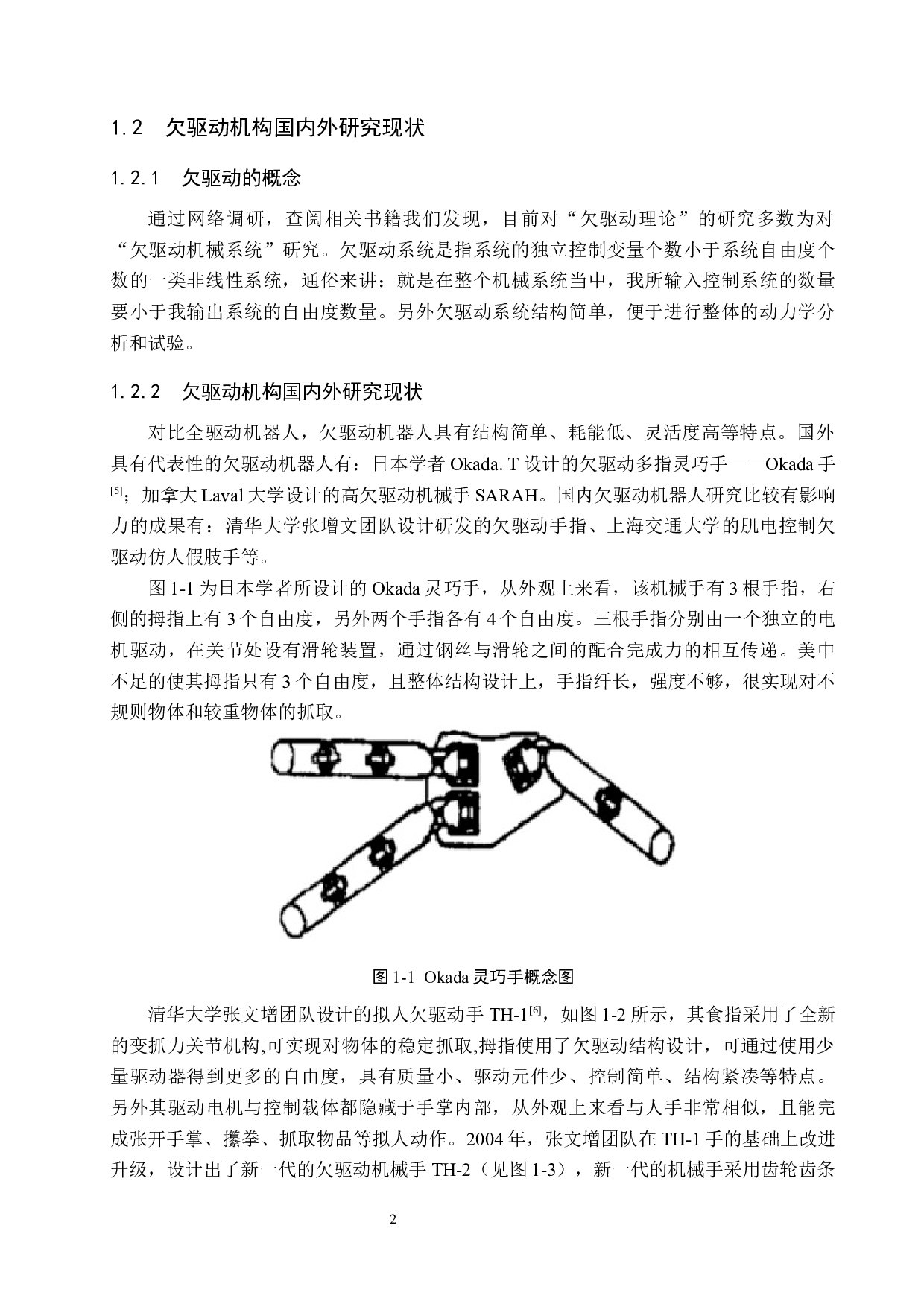 欠驱动变形行星履带移动平台的设计与开发-14228字.docx 第6页