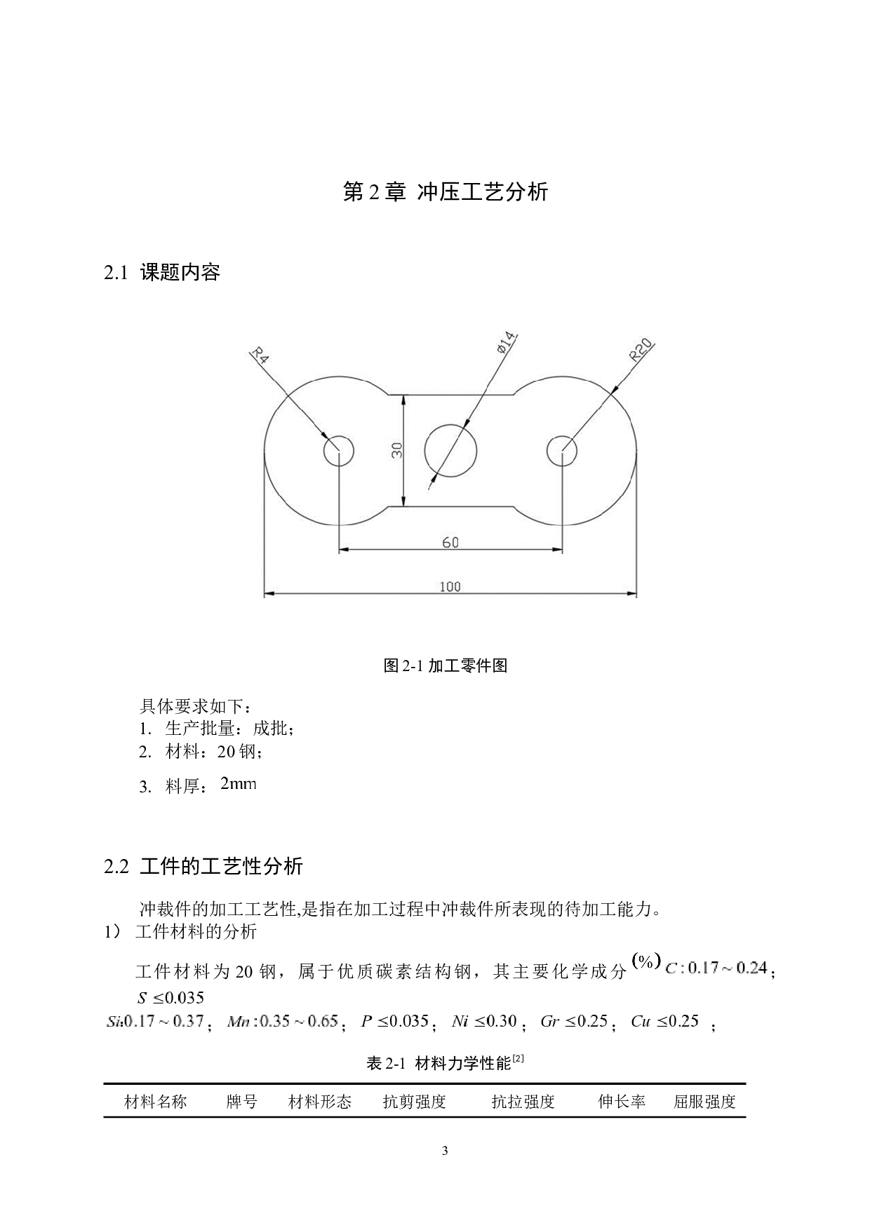 东风某汽车盖板冲裁设计-10713字.docx 第7页