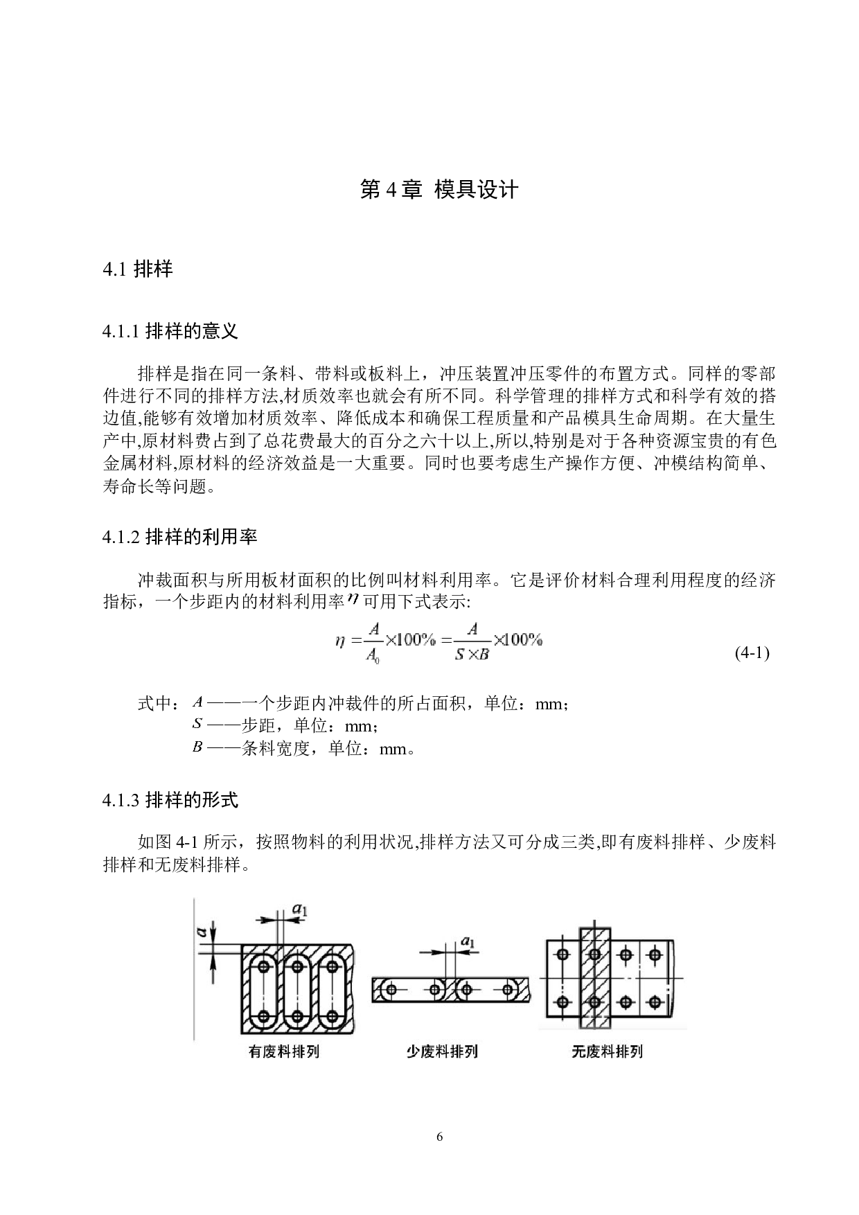 东风某汽车盖板冲裁设计-10713字.docx 第10页