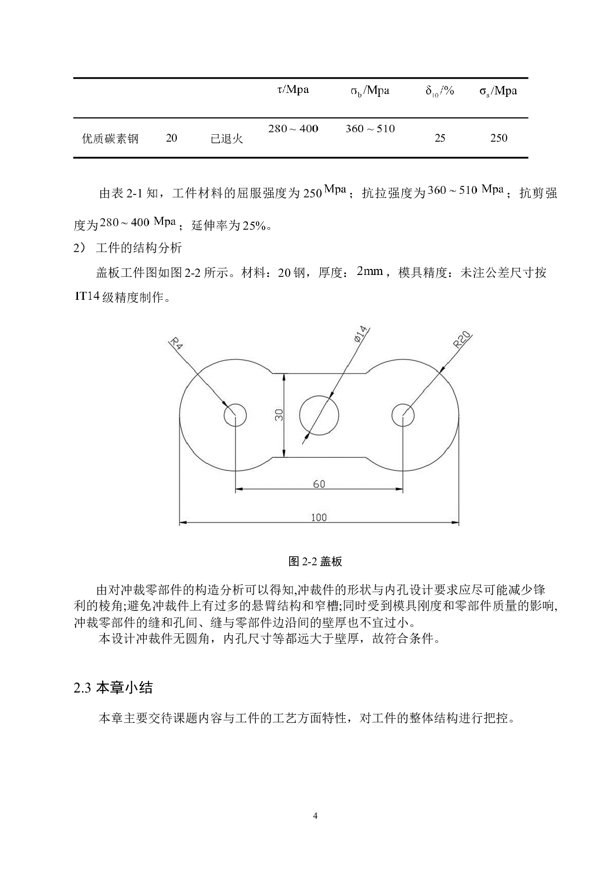 东风某汽车盖板冲裁设计-10713字.docx 第8页