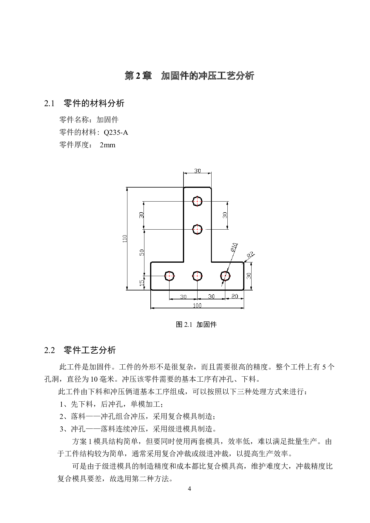加固件落料冲孔模具设计-11538字.doc 第9页
