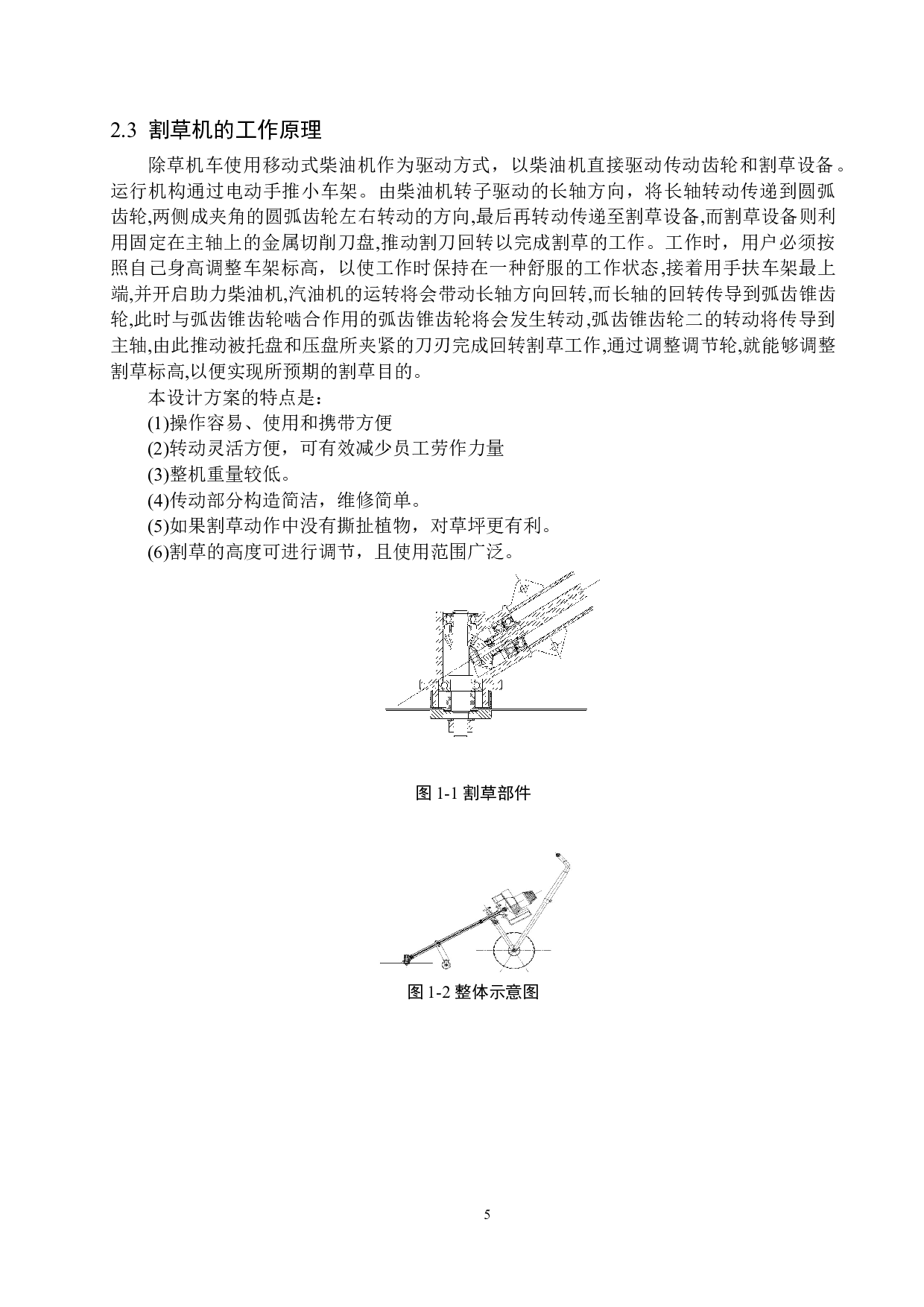 一种除草机的设计-13231字.doc 第8页