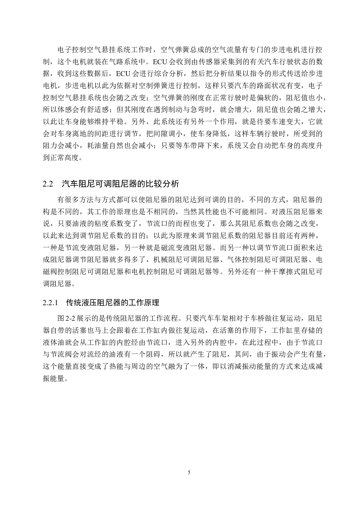 封闭式液压阻尼器设计-14599字.docx 第9页