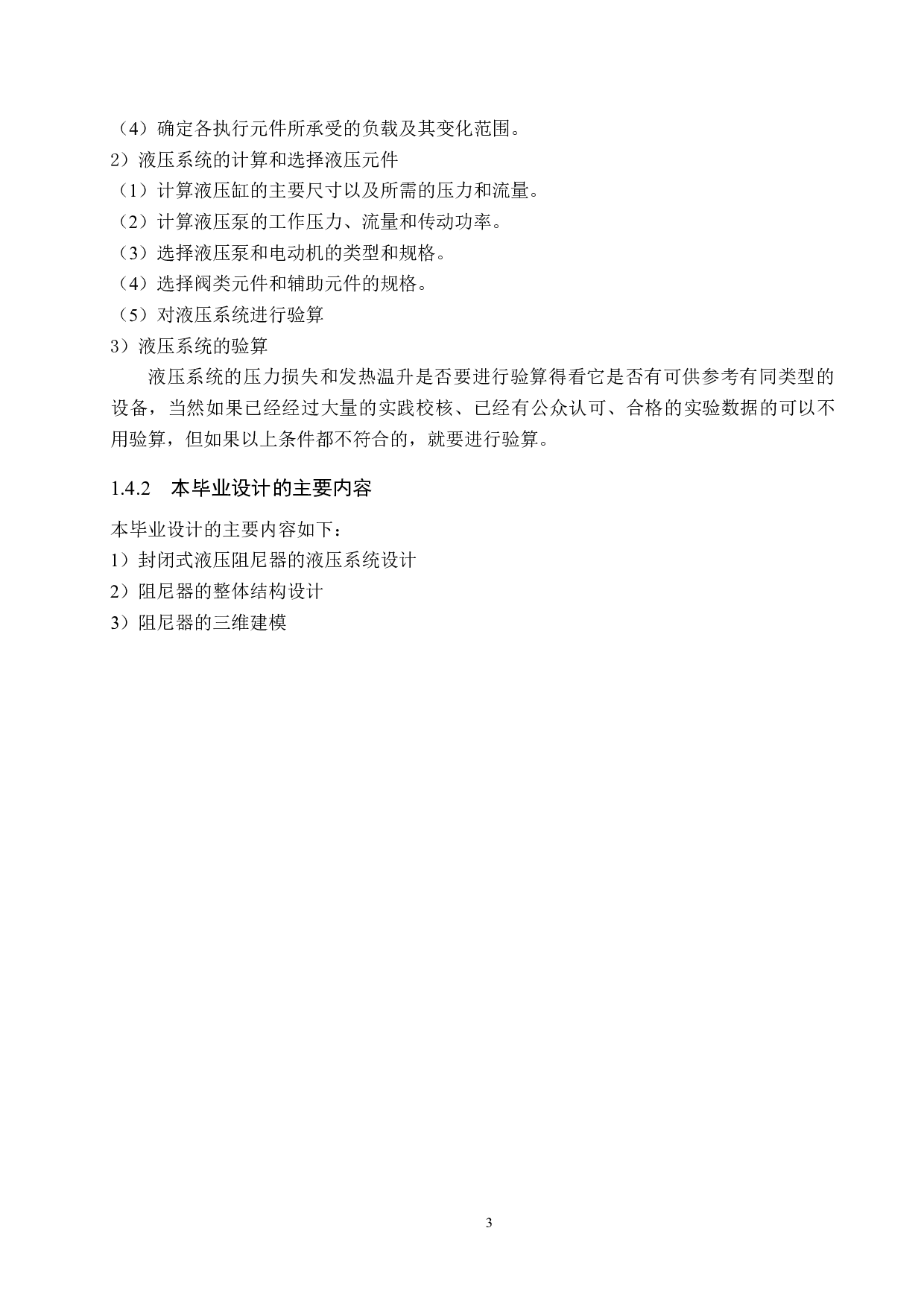 封闭式液压阻尼器设计-14599字.docx 第7页