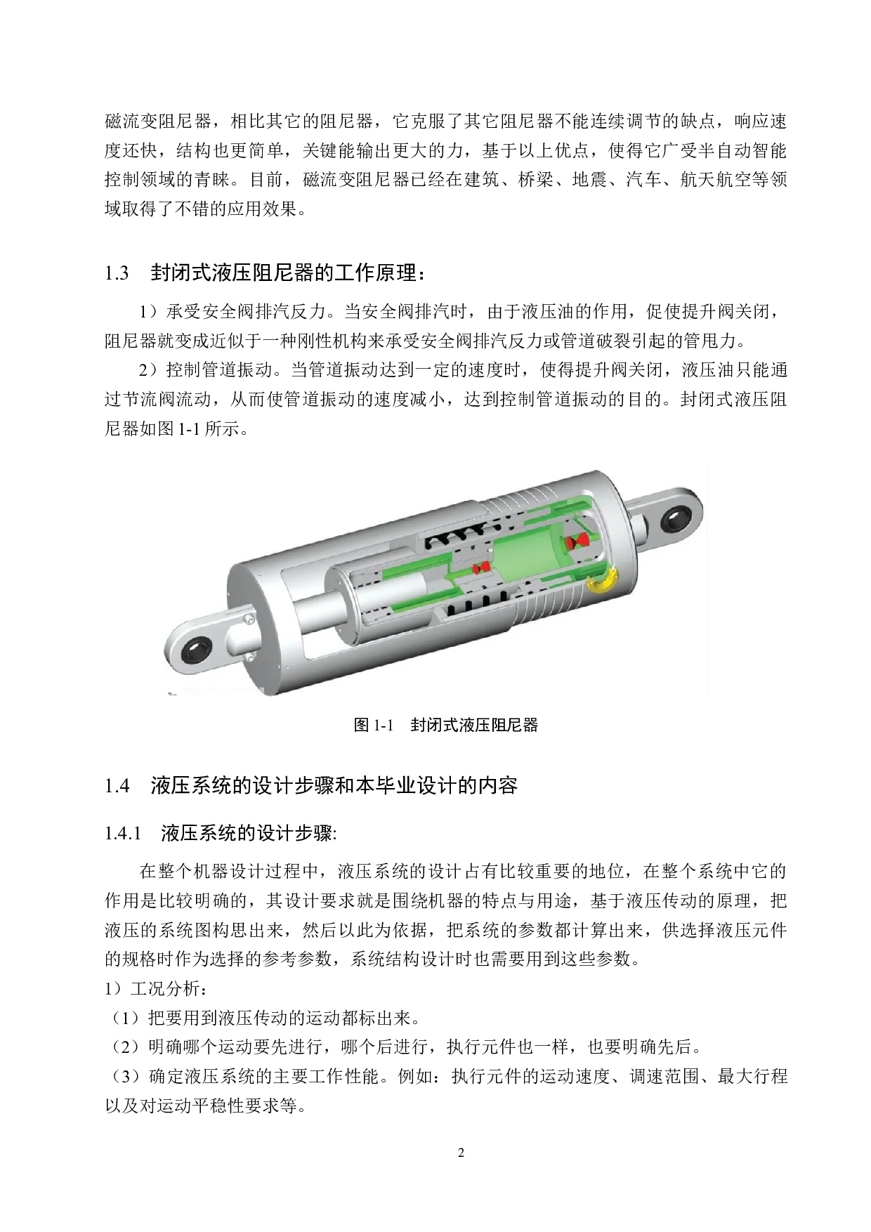 封闭式液压阻尼器设计-14599字.docx 第6页
