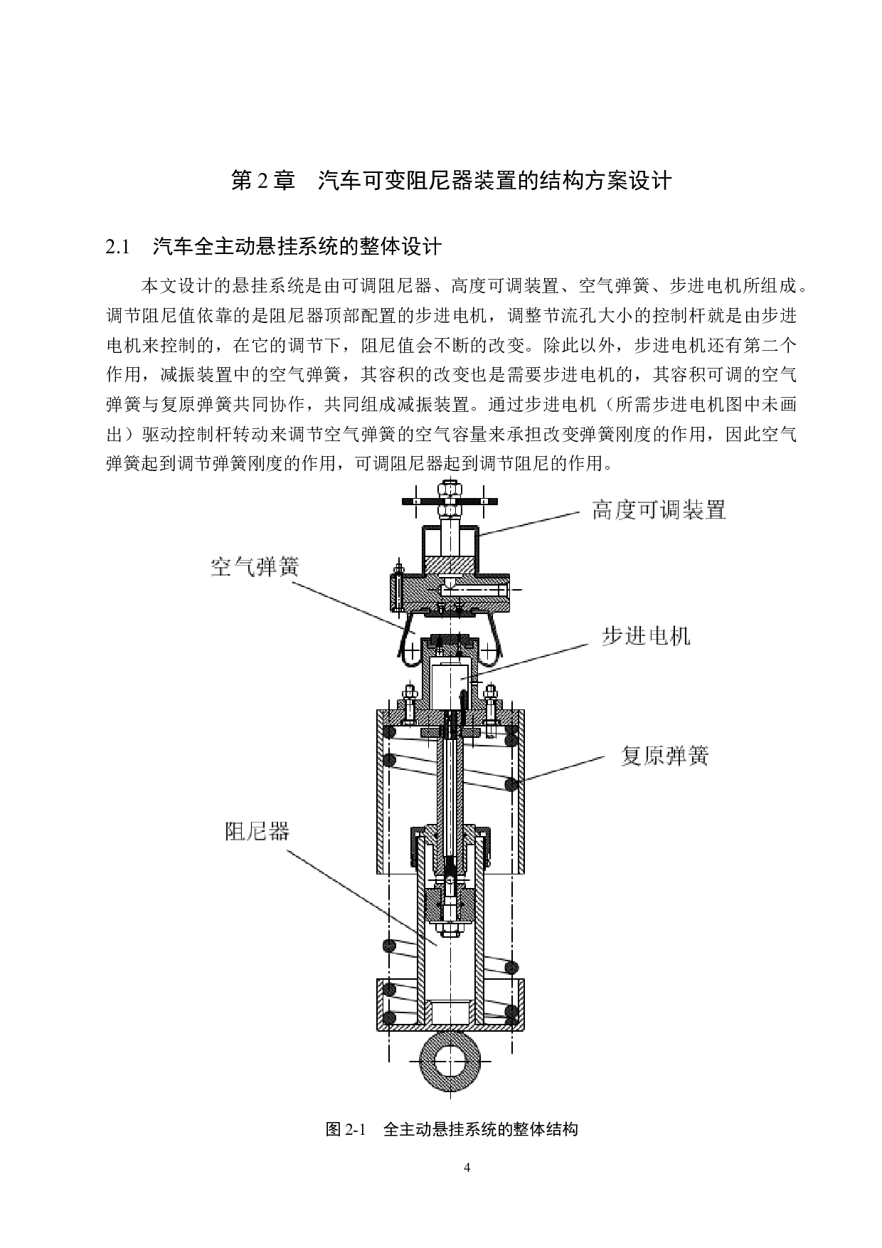 封闭式液压阻尼器设计-14599字.docx 第8页