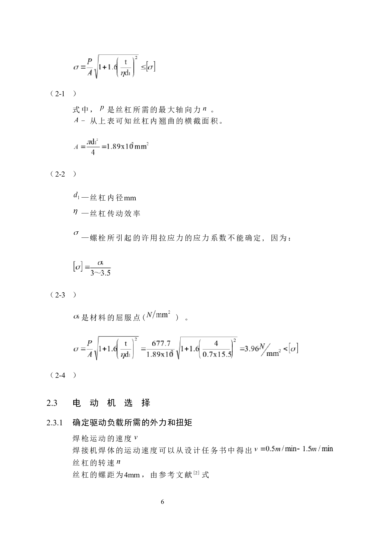 中直缝焊接机设计-13951字.docx 第10页