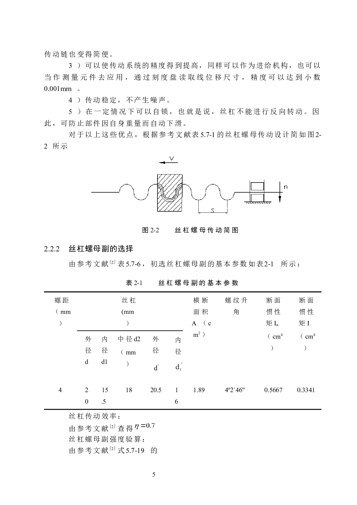 中直缝焊接机设计-13951字.docx 第9页
