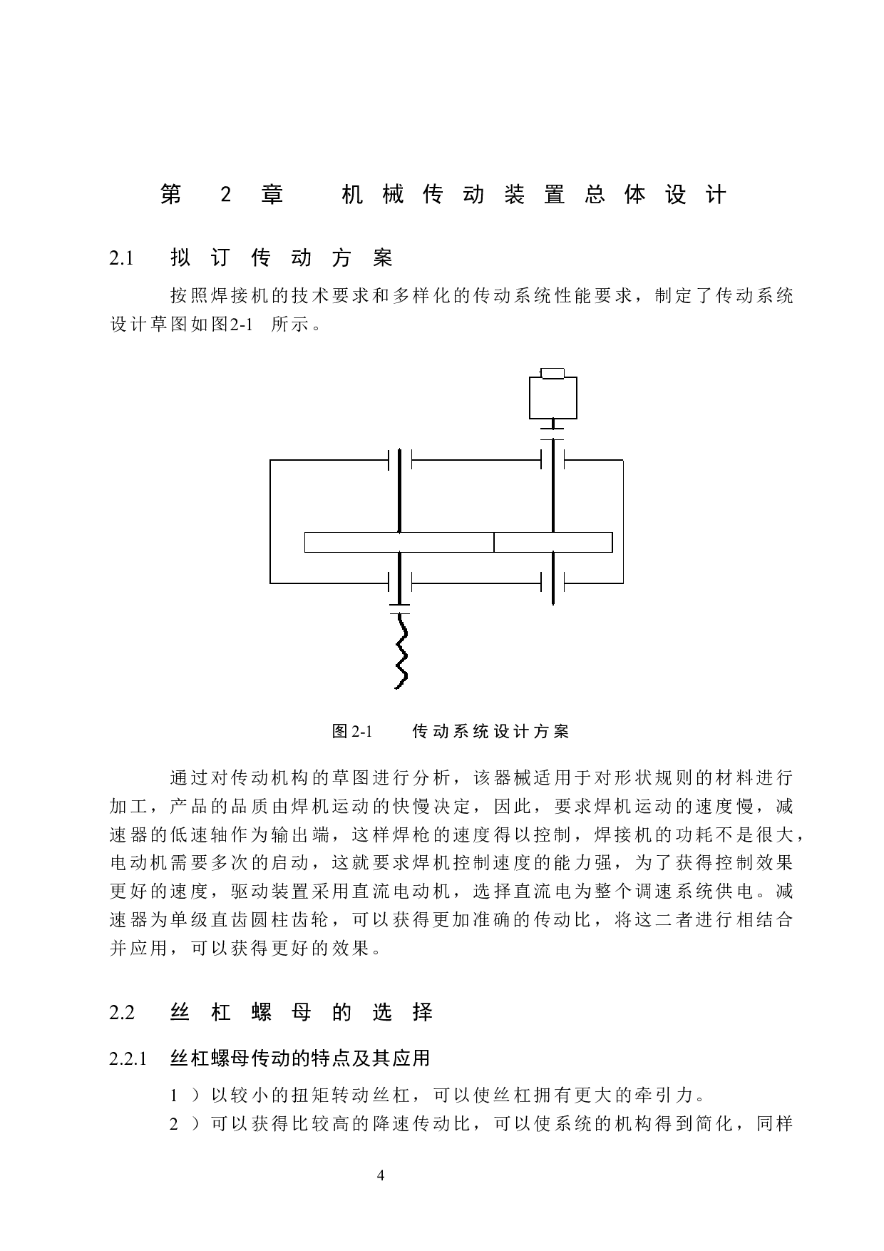 中直缝焊接机设计-13951字.docx 第8页