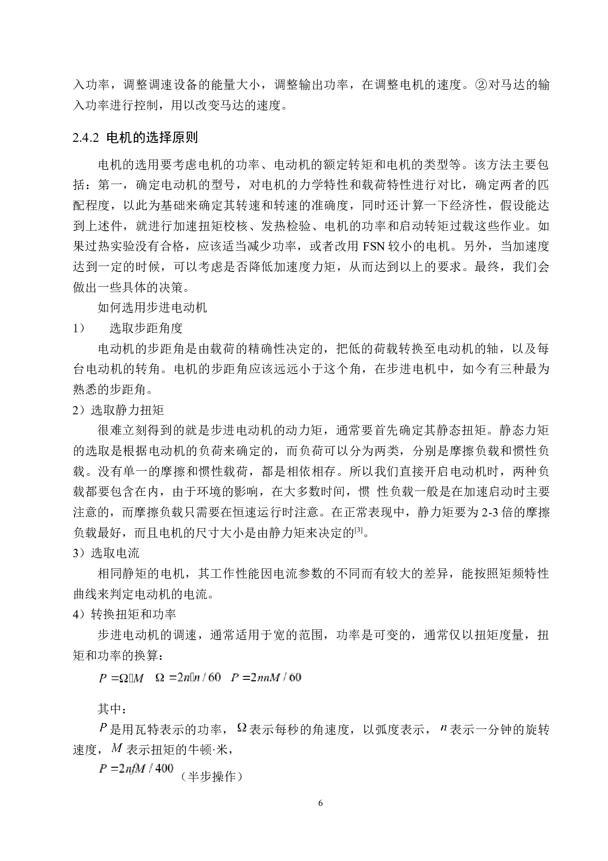 可调速钢筋弯曲机-12932字.docx 第10页