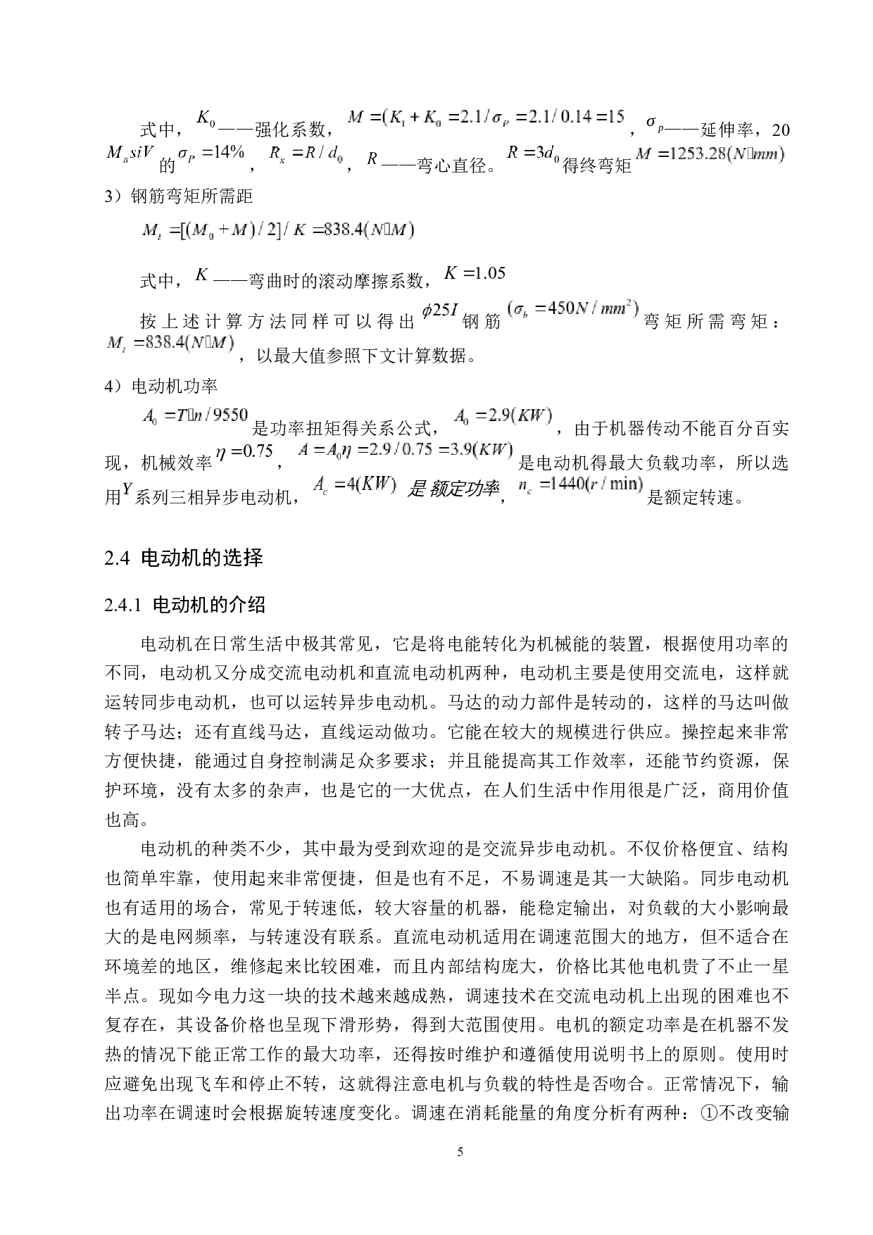 可调速钢筋弯曲机-12932字.docx 第9页