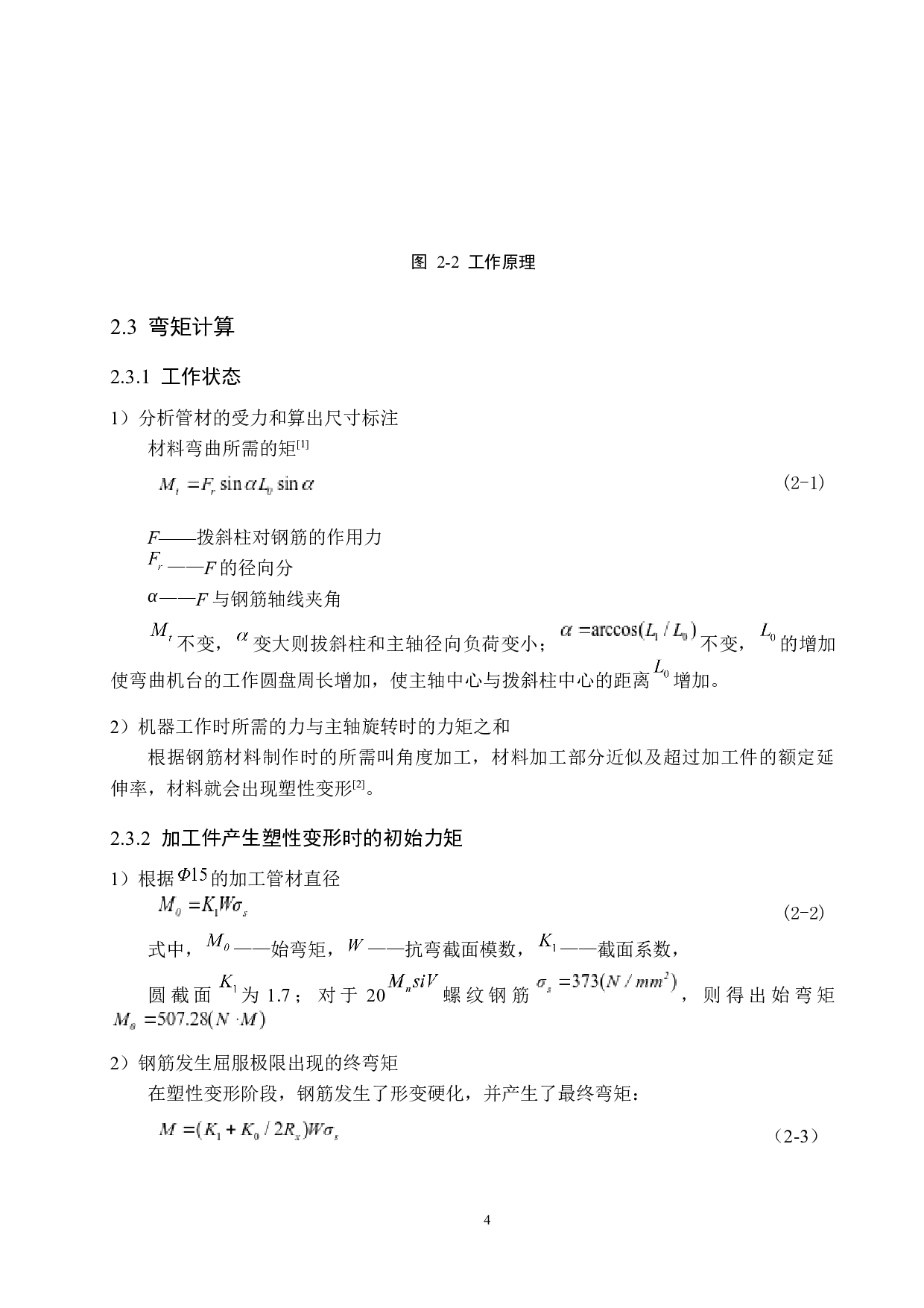 可调速钢筋弯曲机-12932字.docx 第8页