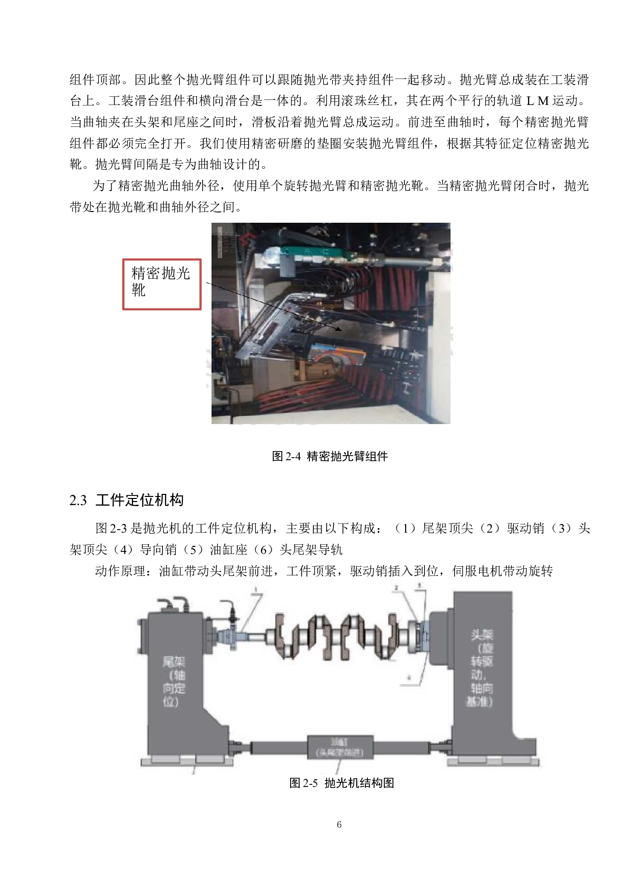 EB曲轴抛光机EBA0与EB50机型改造设计-12036字.docx 第10页