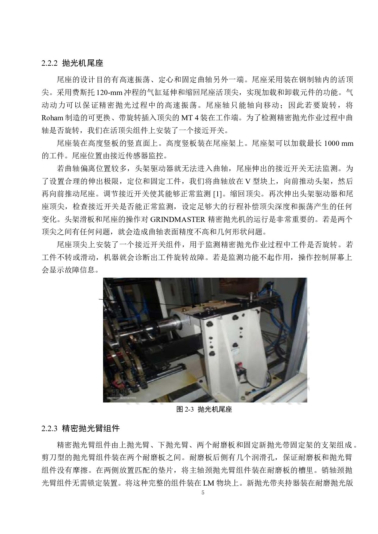 EB曲轴抛光机EBA0与EB50机型改造设计-12036字.docx 第9页