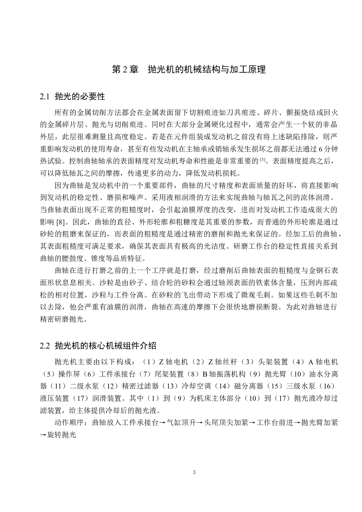 EB曲轴抛光机EBA0与EB50机型改造设计-12036字.docx 第7页