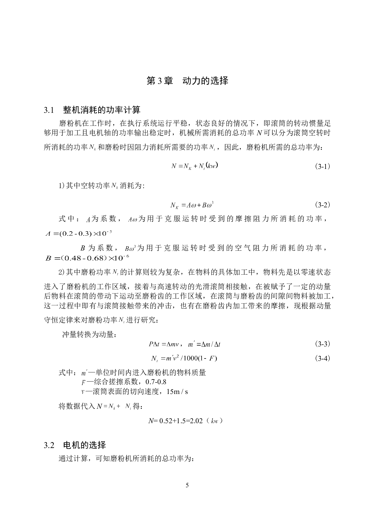 多功能磨粉机设计-11576字.doc 第9页